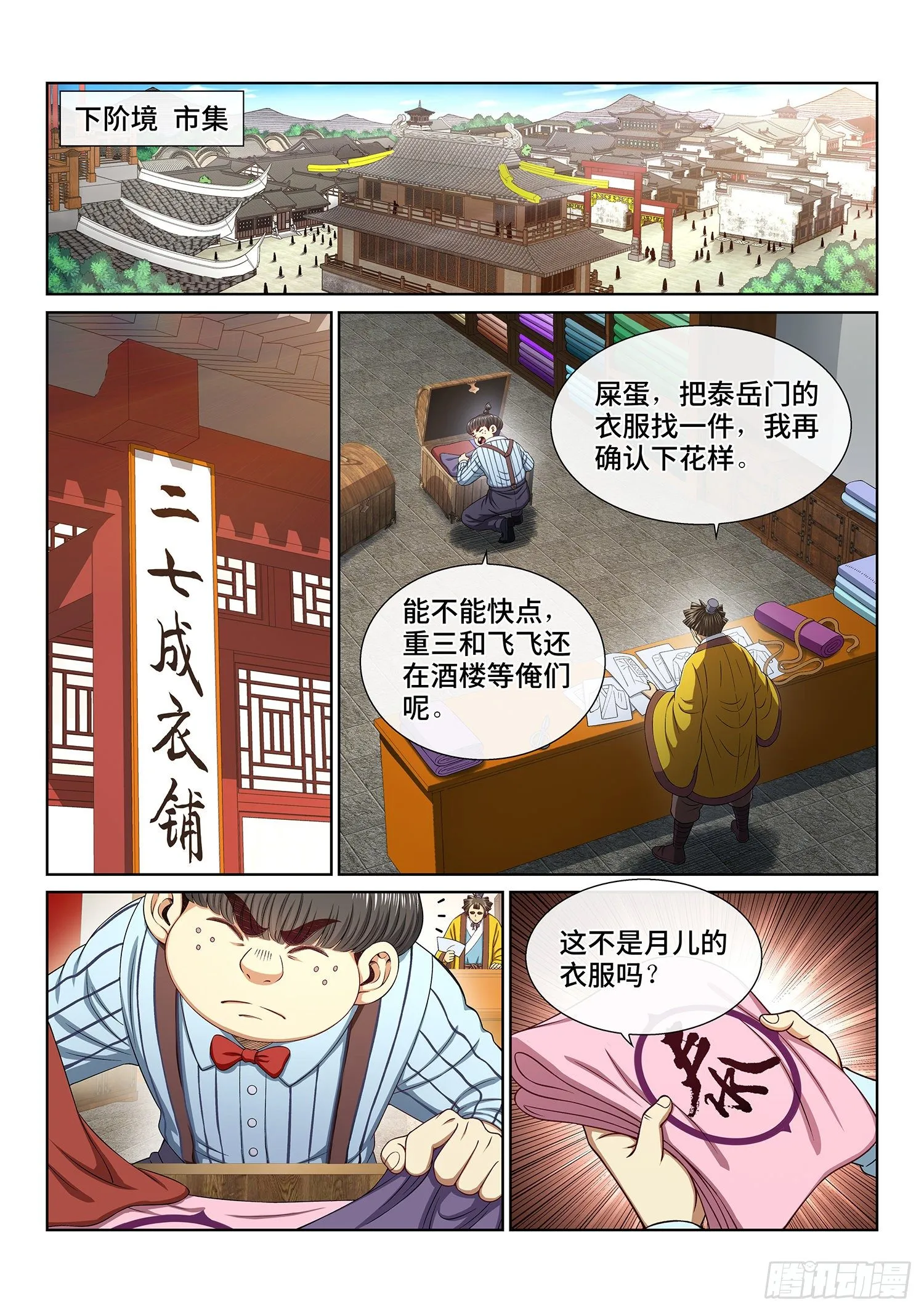 第四八六话·青色琉璃 第2页