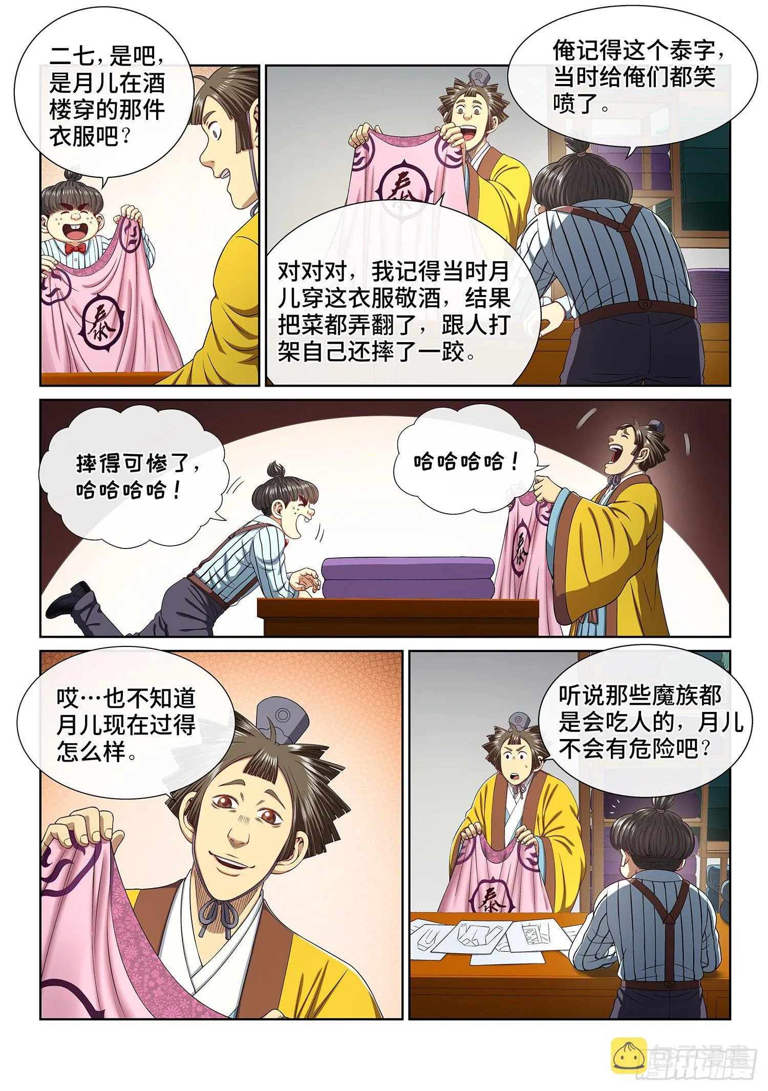 第四八六话·青色琉璃 第3页