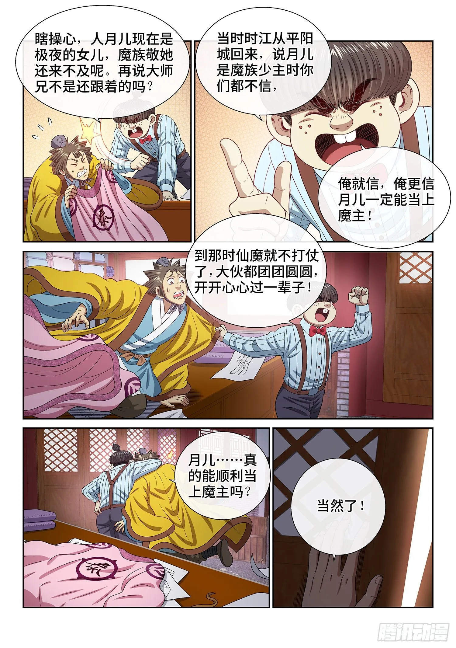 第四八六话·青色琉璃 第4页