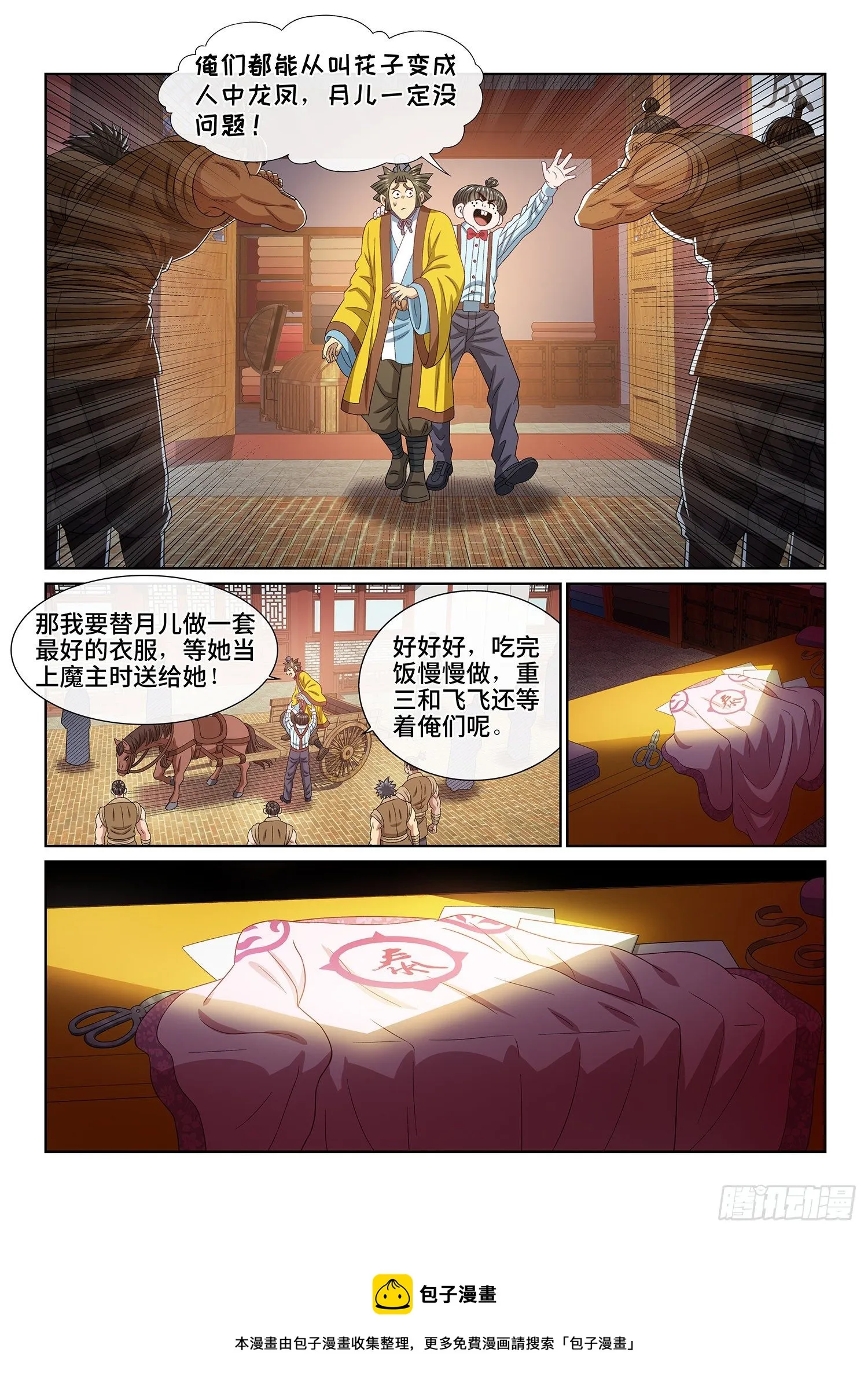 第四八六话·青色琉璃 第5页