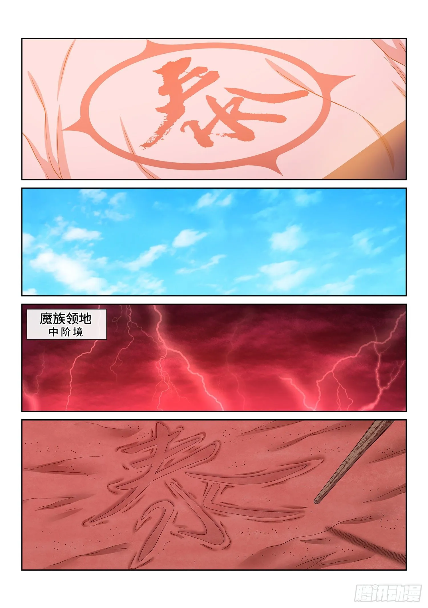第四八六话·青色琉璃 第6页