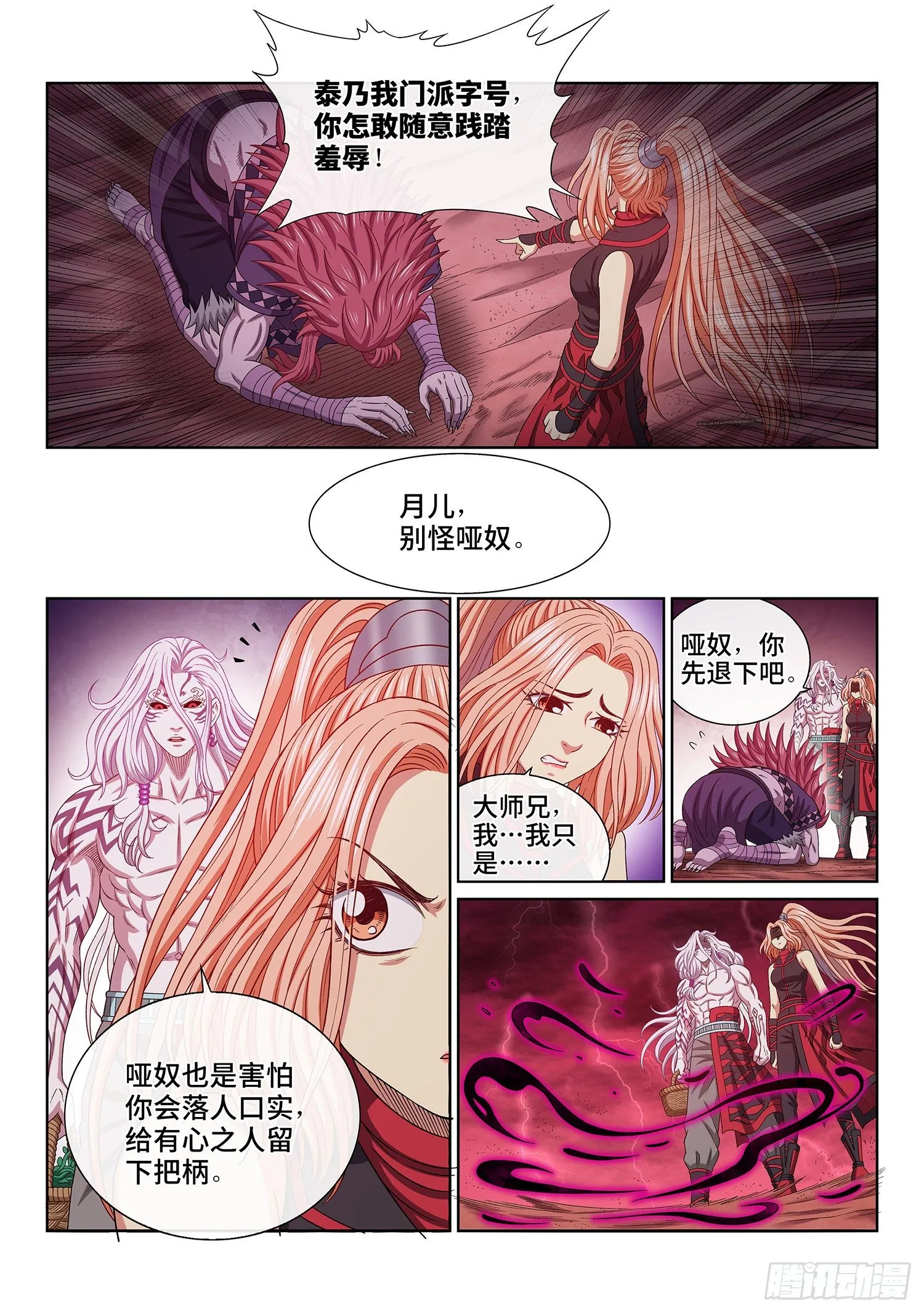第四八六话·青色琉璃 第8页