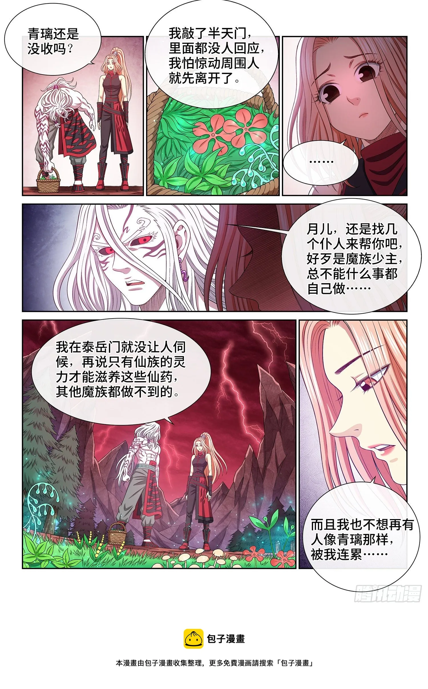 第四八六话·青色琉璃 第9页