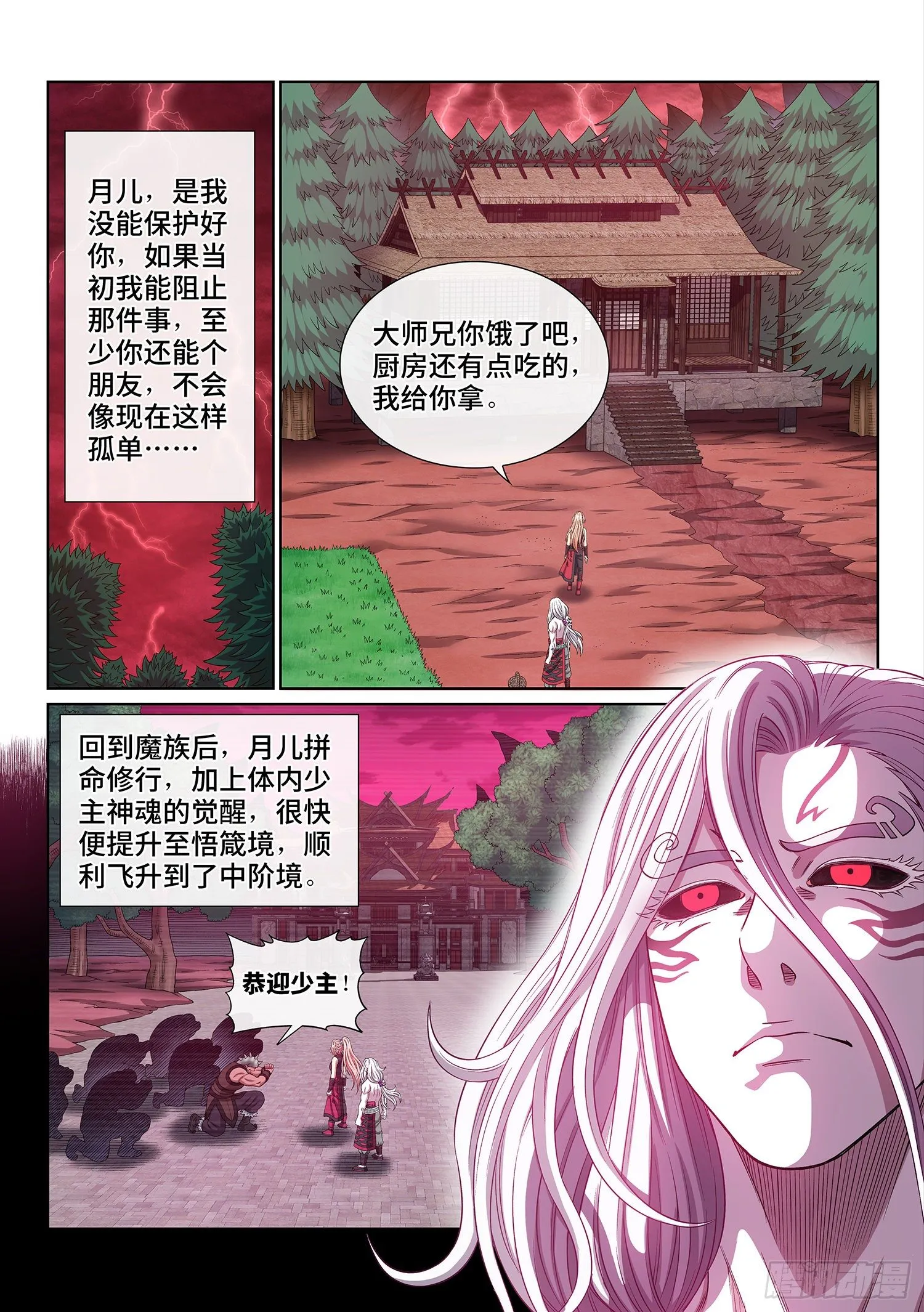 第四八六话·青色琉璃 第10页