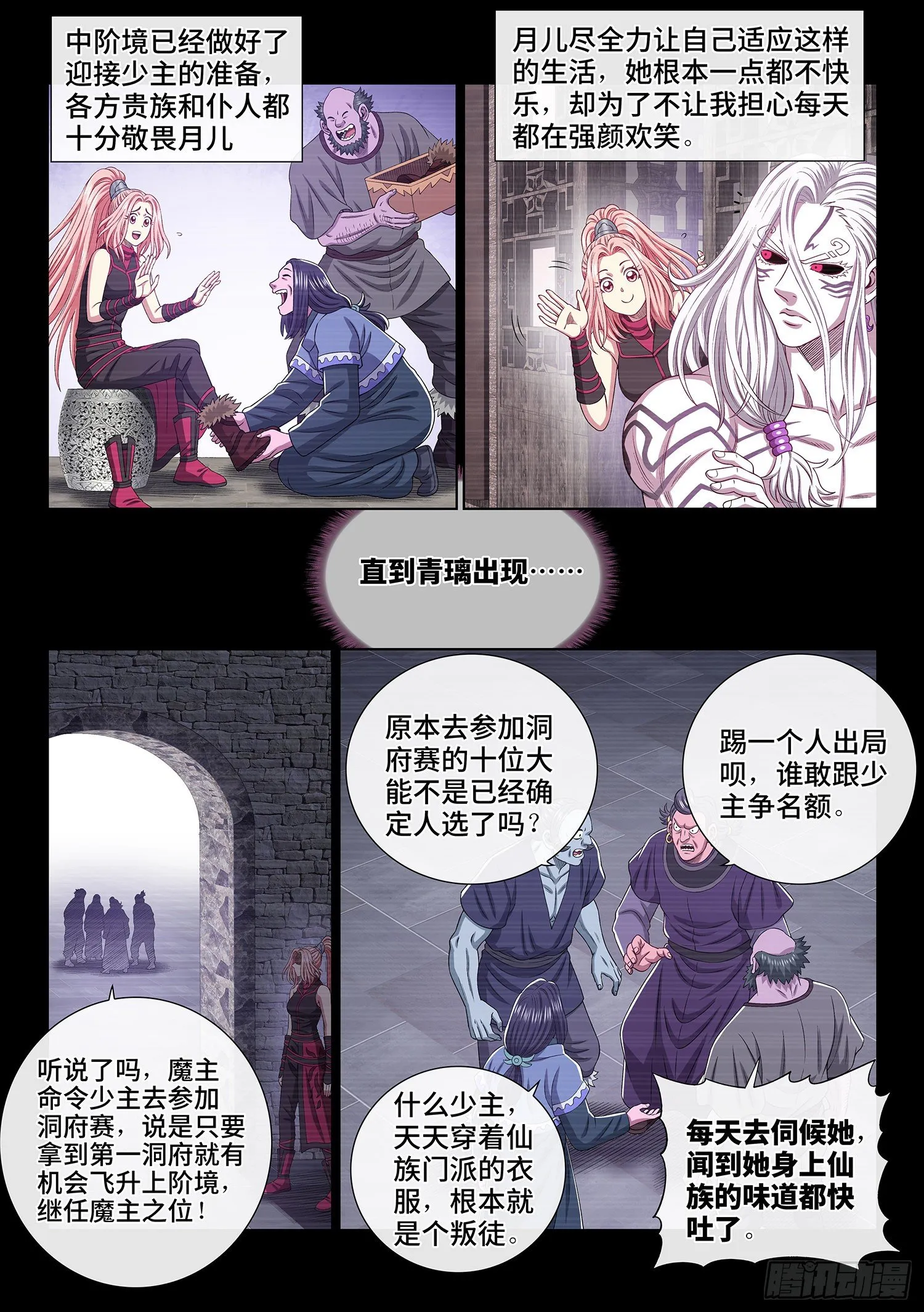 第四八六话·青色琉璃 第11页