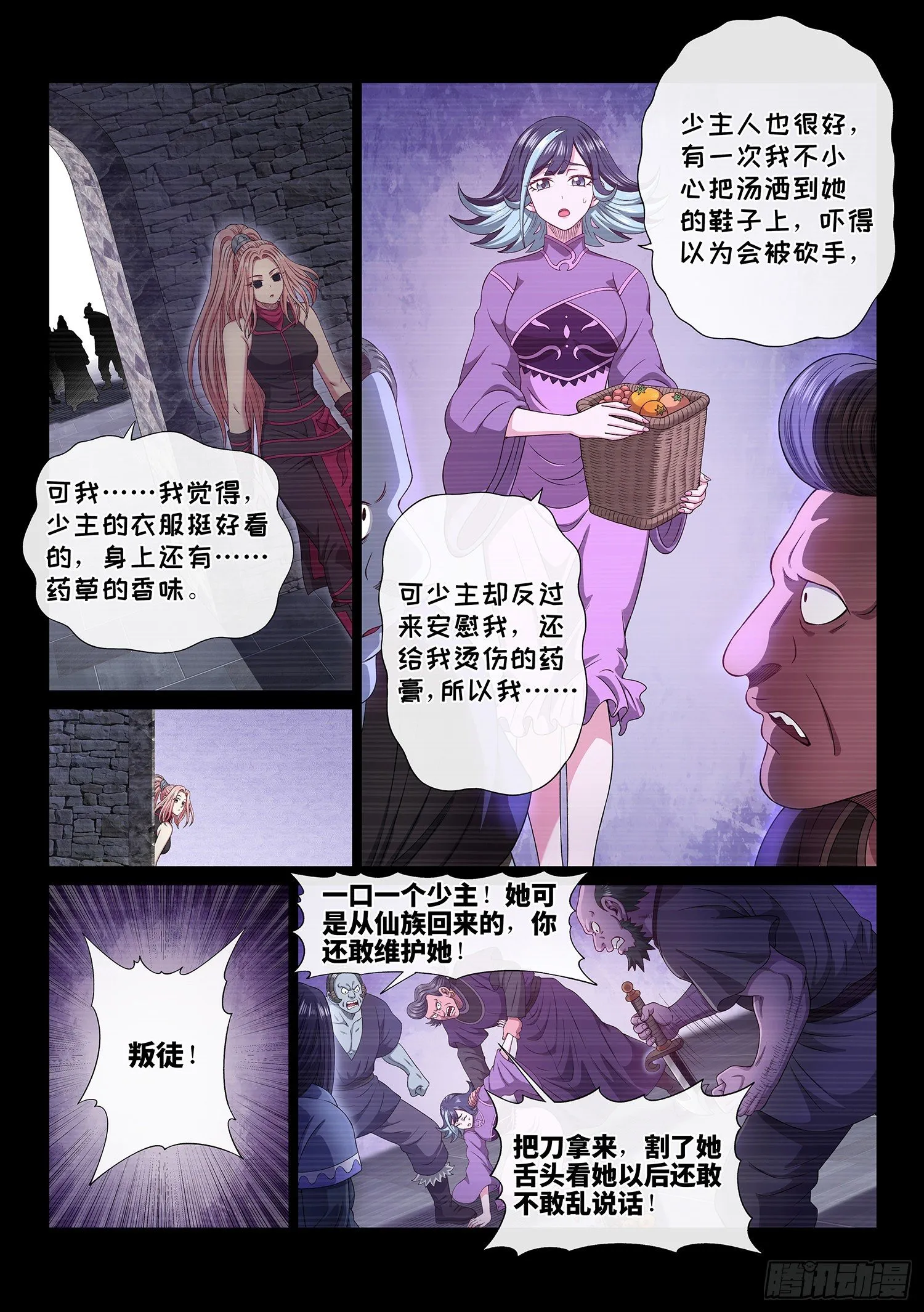 第四八六话·青色琉璃 第12页