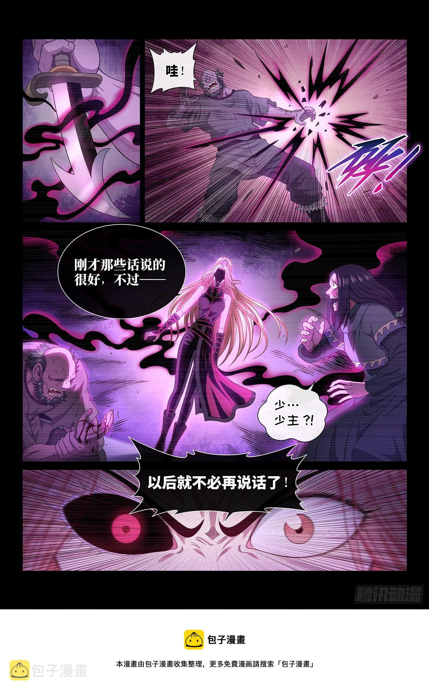 第四八六话·青色琉璃 第13页