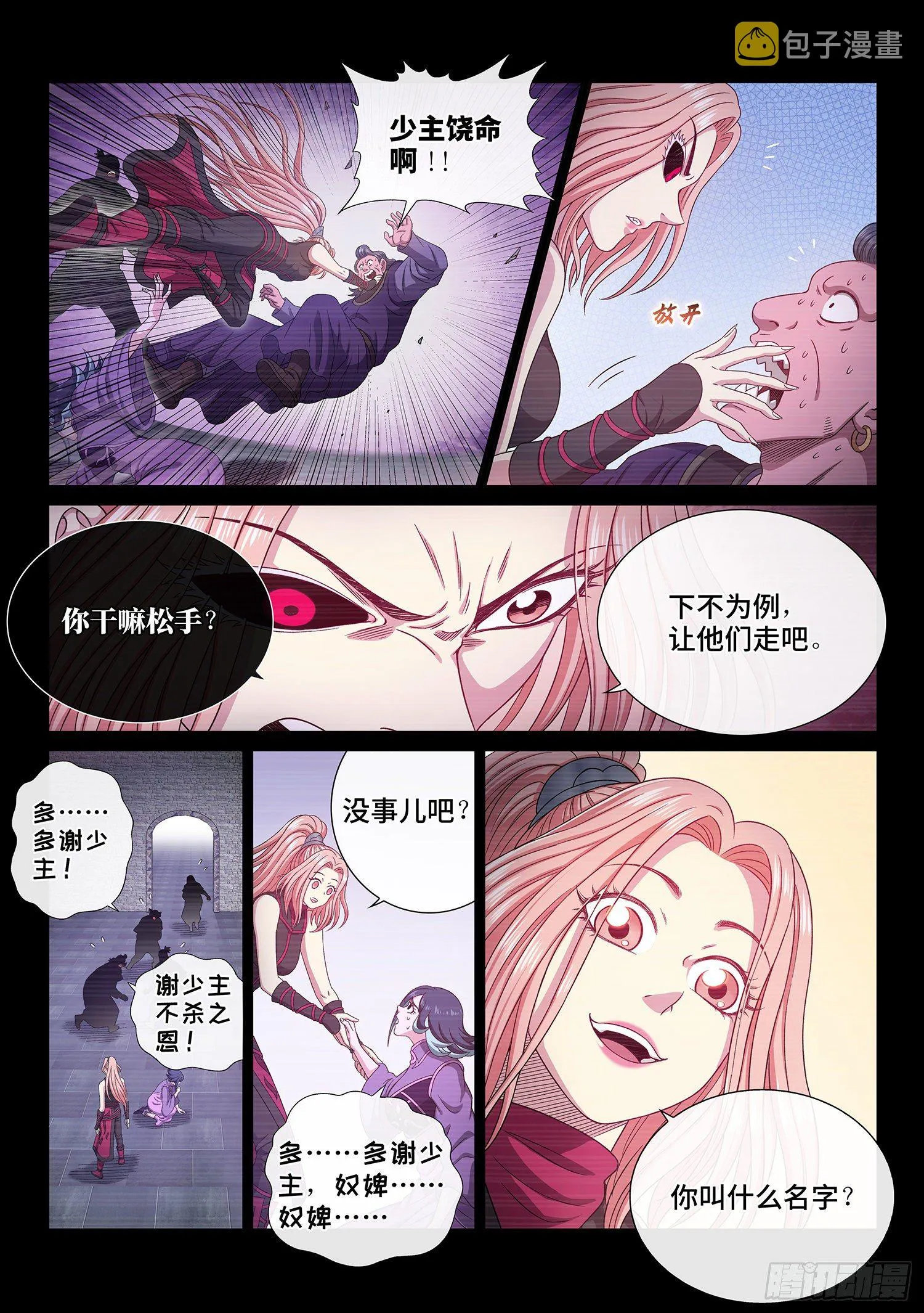第四八六话·青色琉璃 第14页