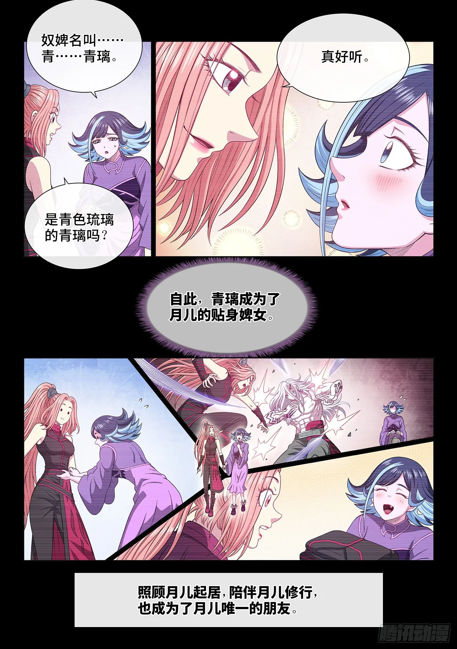 第四八六话·青色琉璃 第15页
