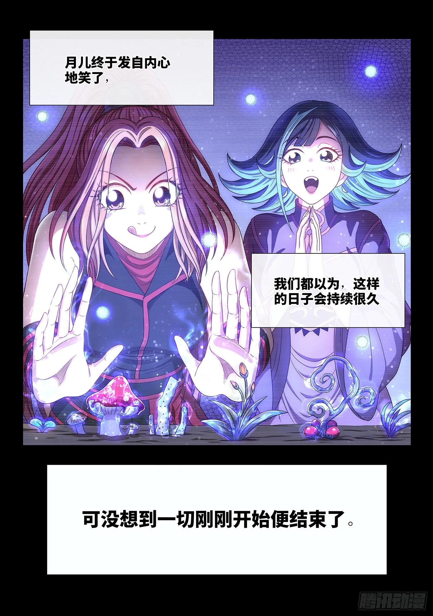 第四八六话·青色琉璃 第16页