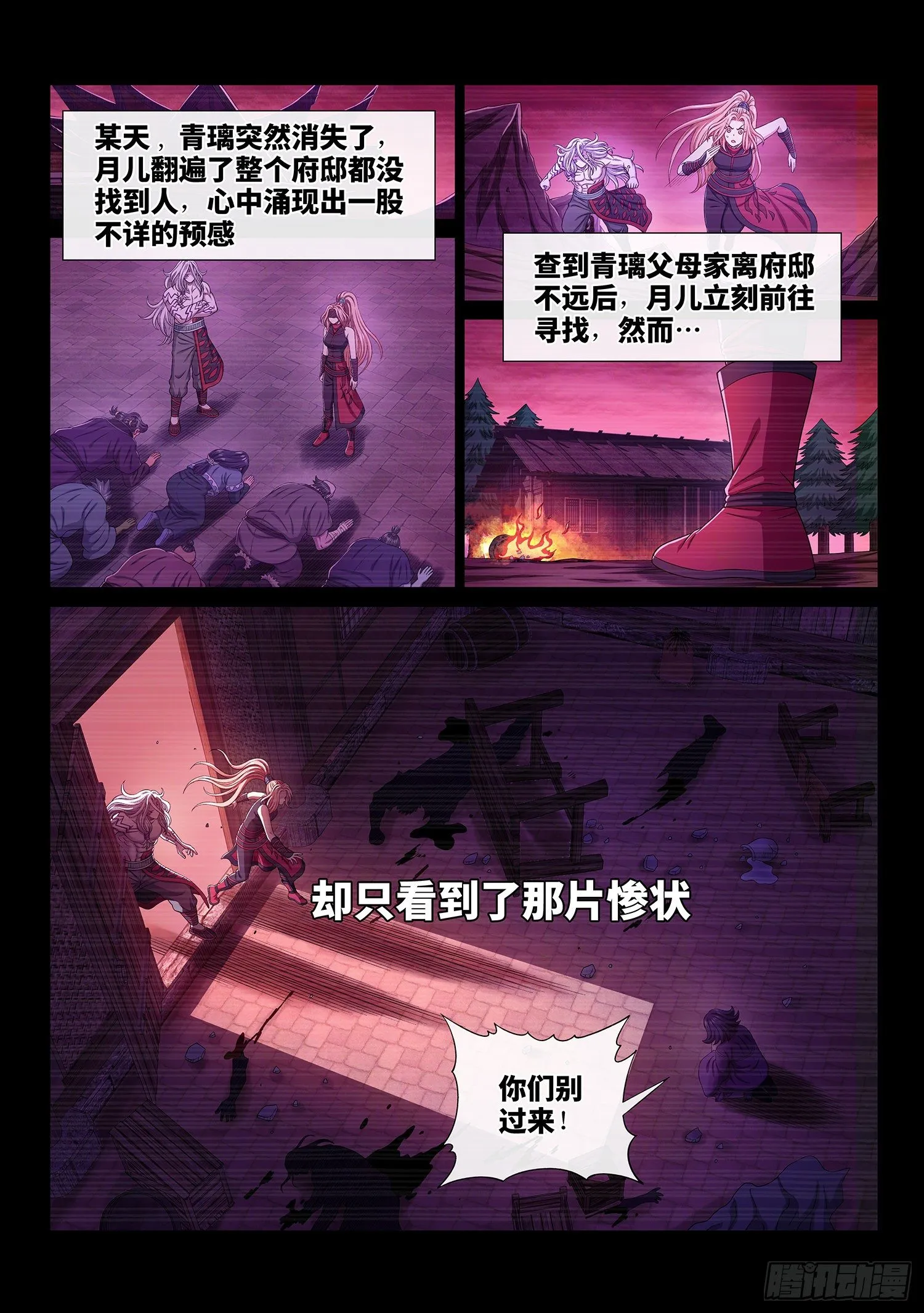 第四八七话·惨 剧 第2页