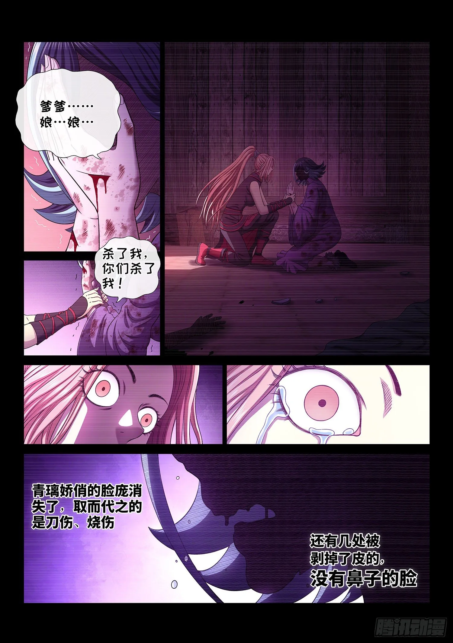 第四八七话·惨 剧 第3页