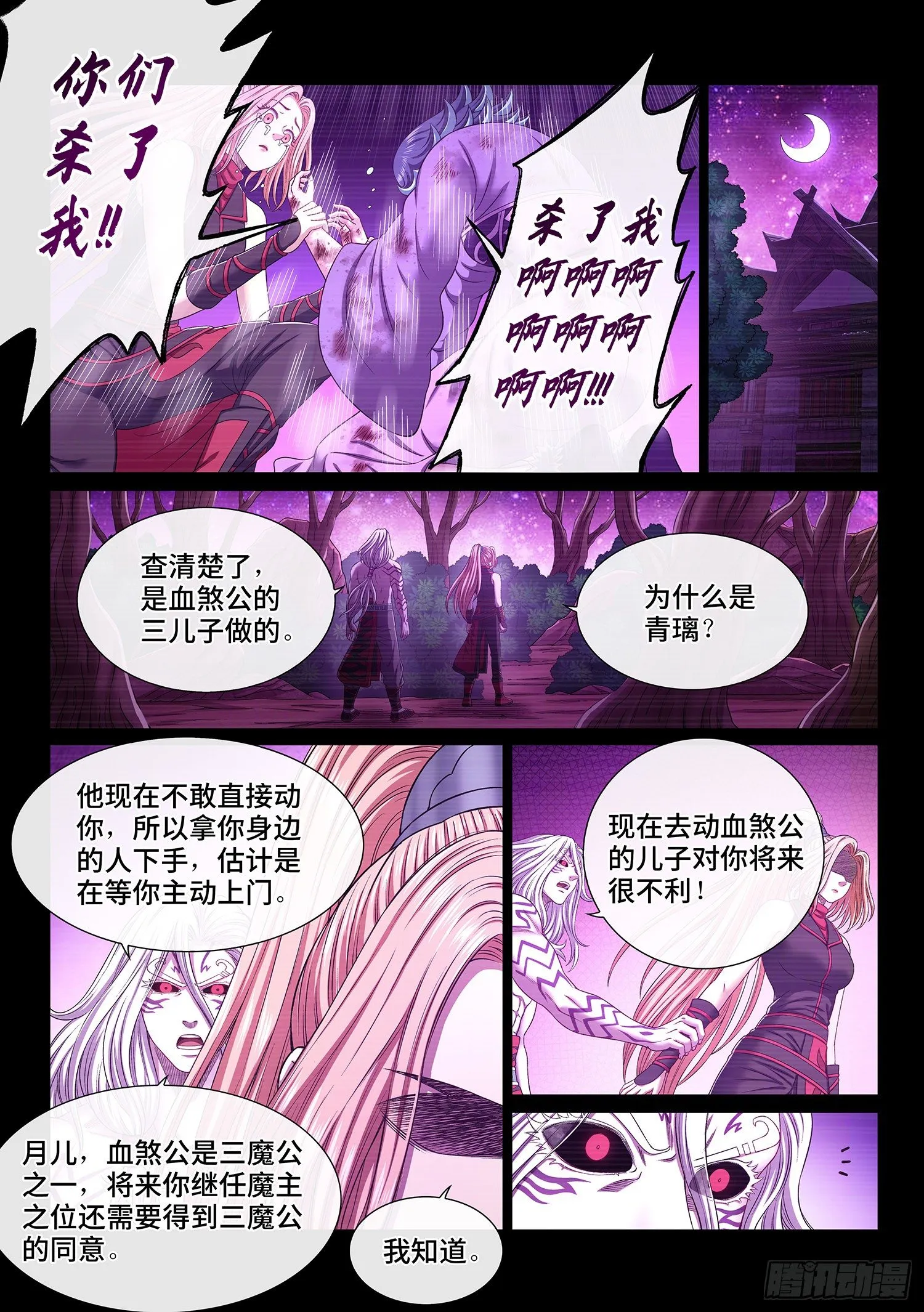 第四八七话·惨 剧 第4页