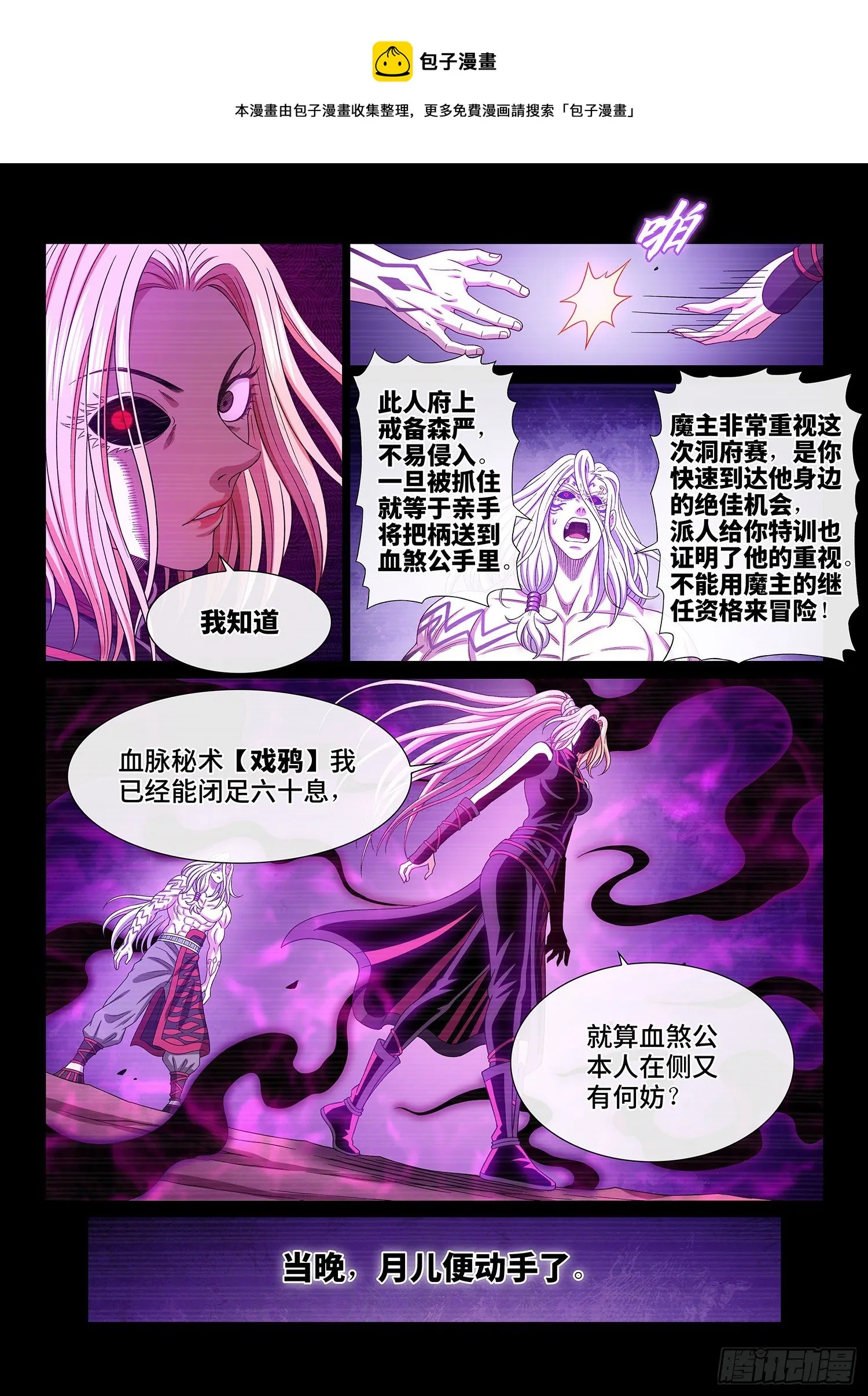 第四八七话·惨 剧 第5页