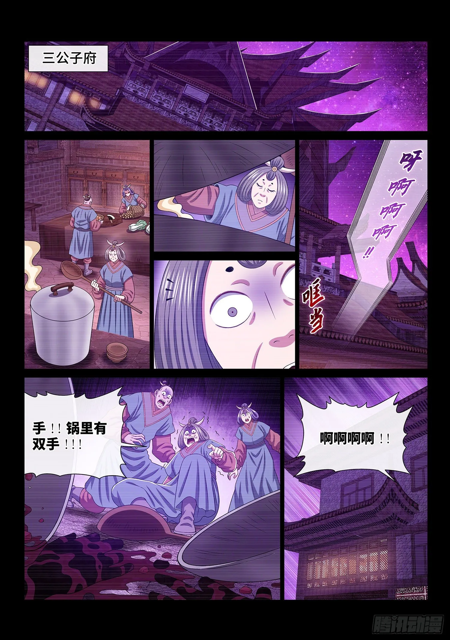 第四八七话·惨 剧 第6页