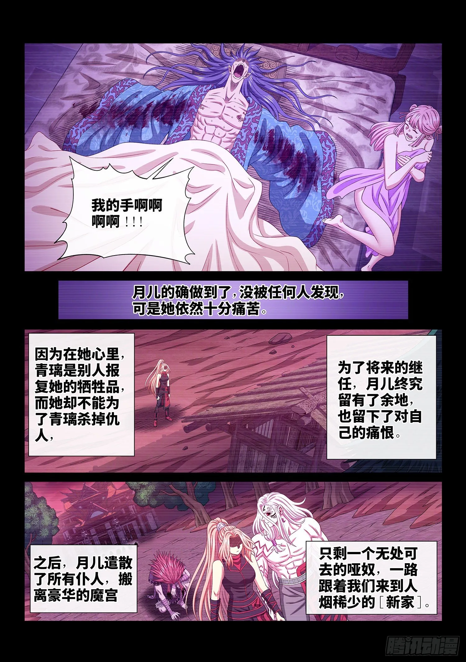 第四八七话·惨 剧 第7页