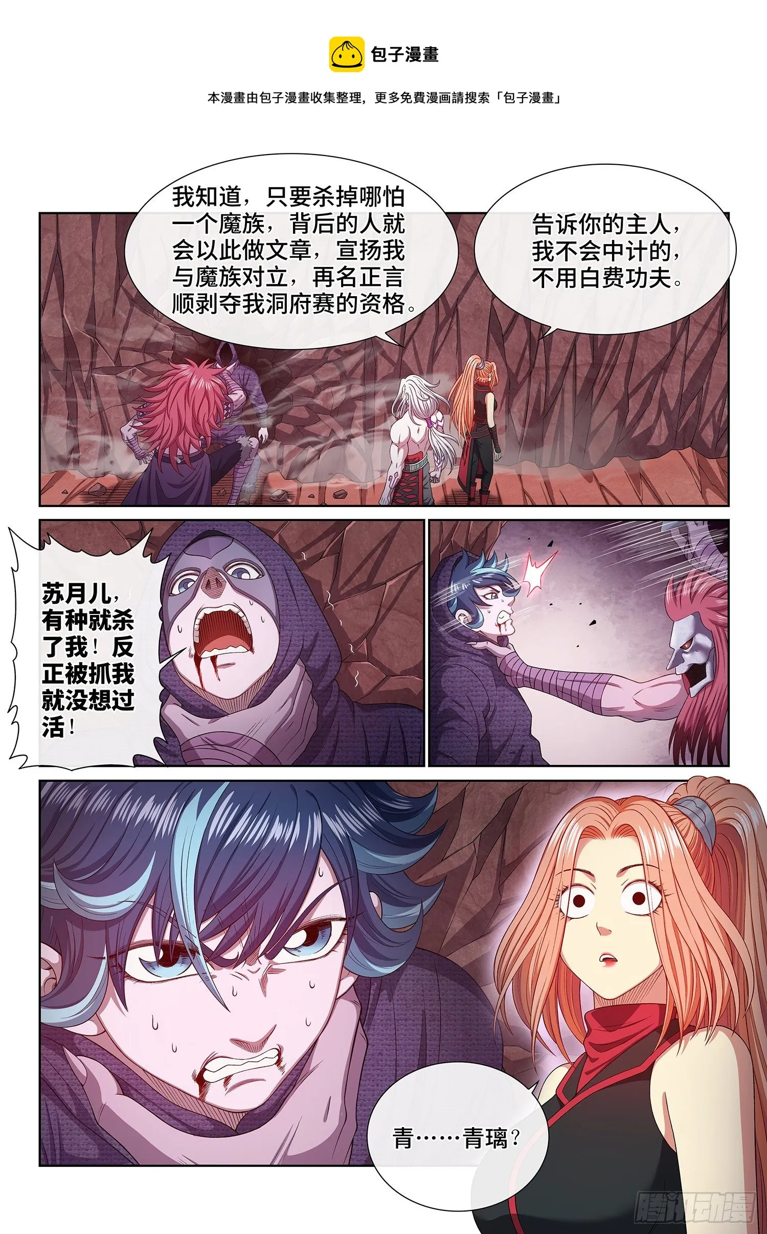 第四八七话·惨 剧 第9页