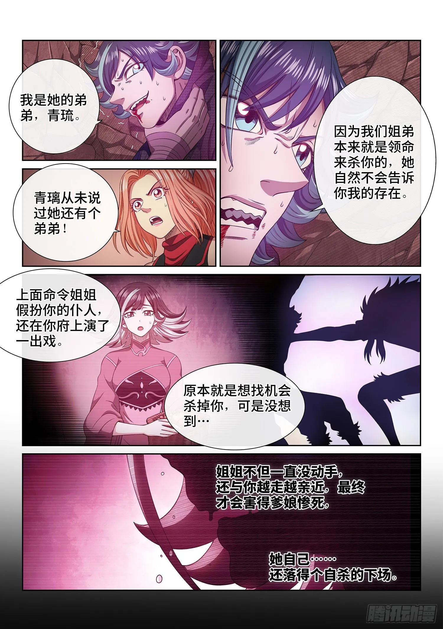 第四八七话·惨 剧 第10页