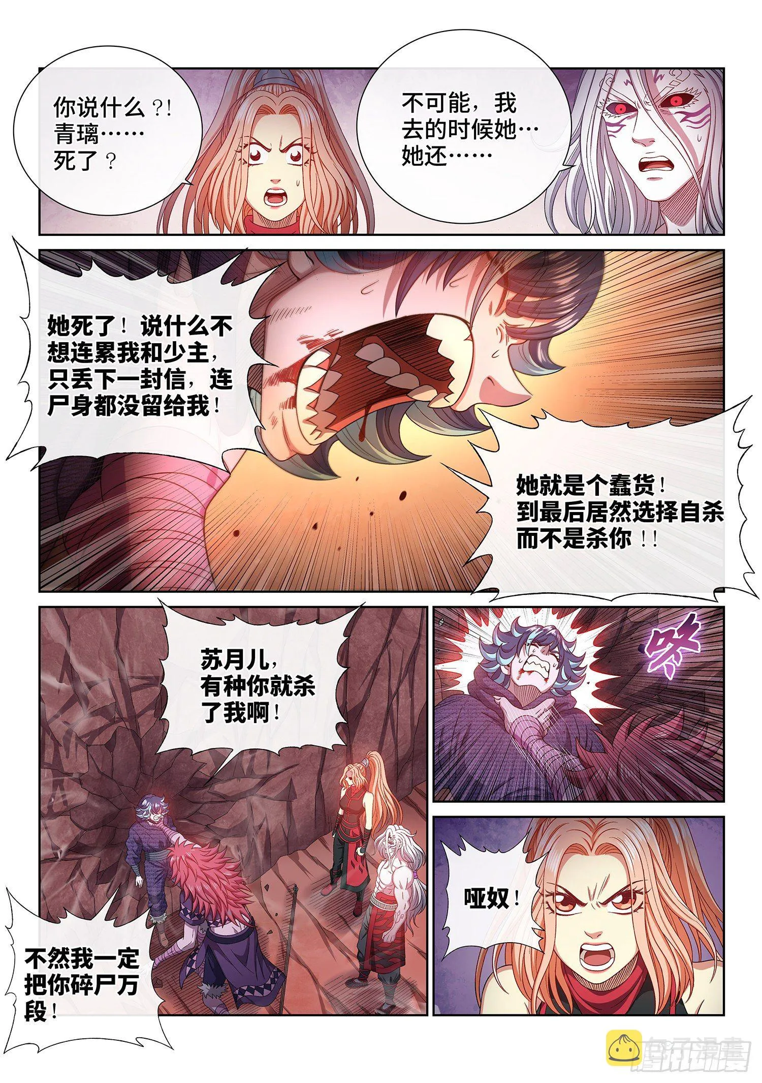 第四八七话·惨 剧 第11页