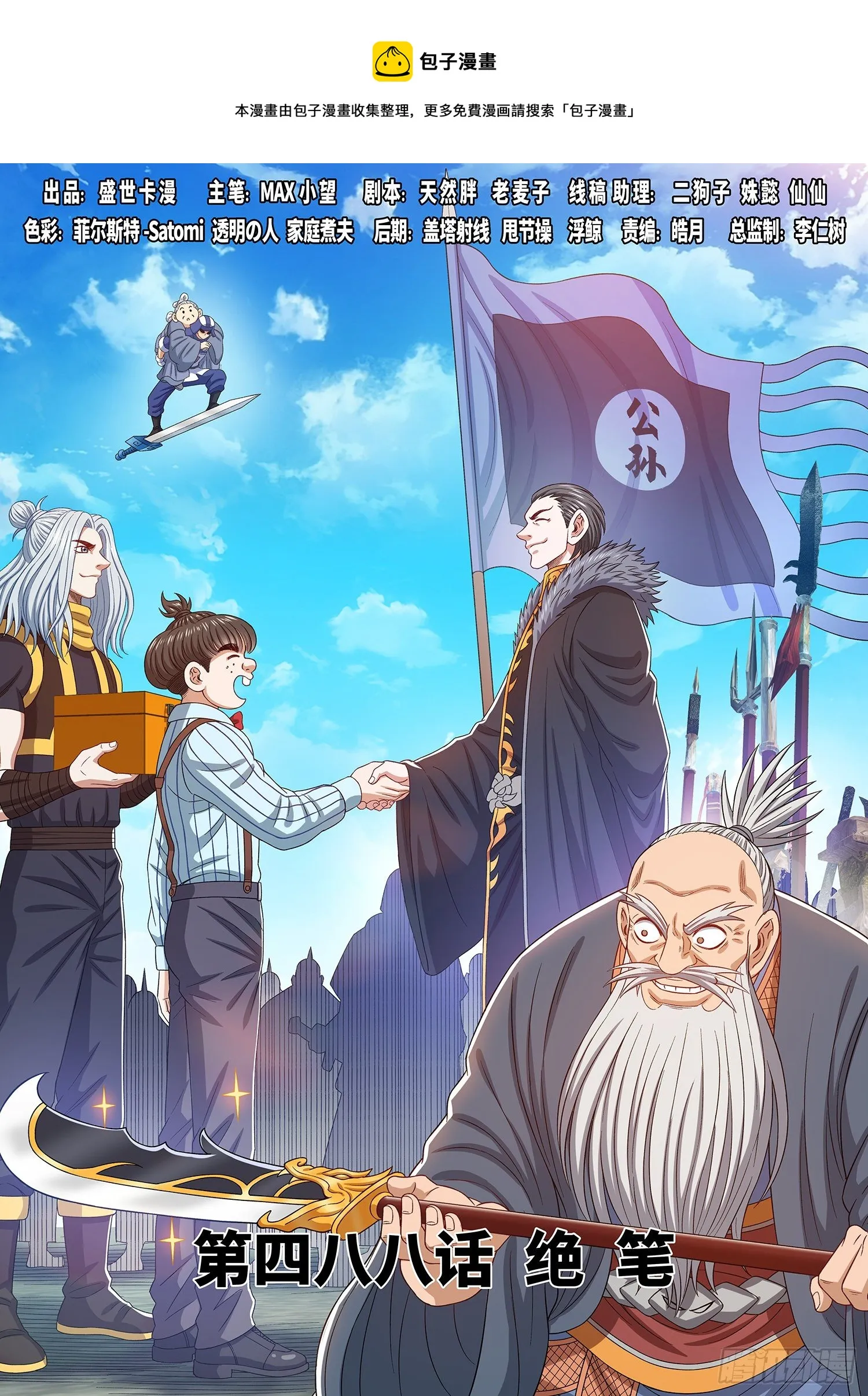第四八八话·绝 笔 第1页