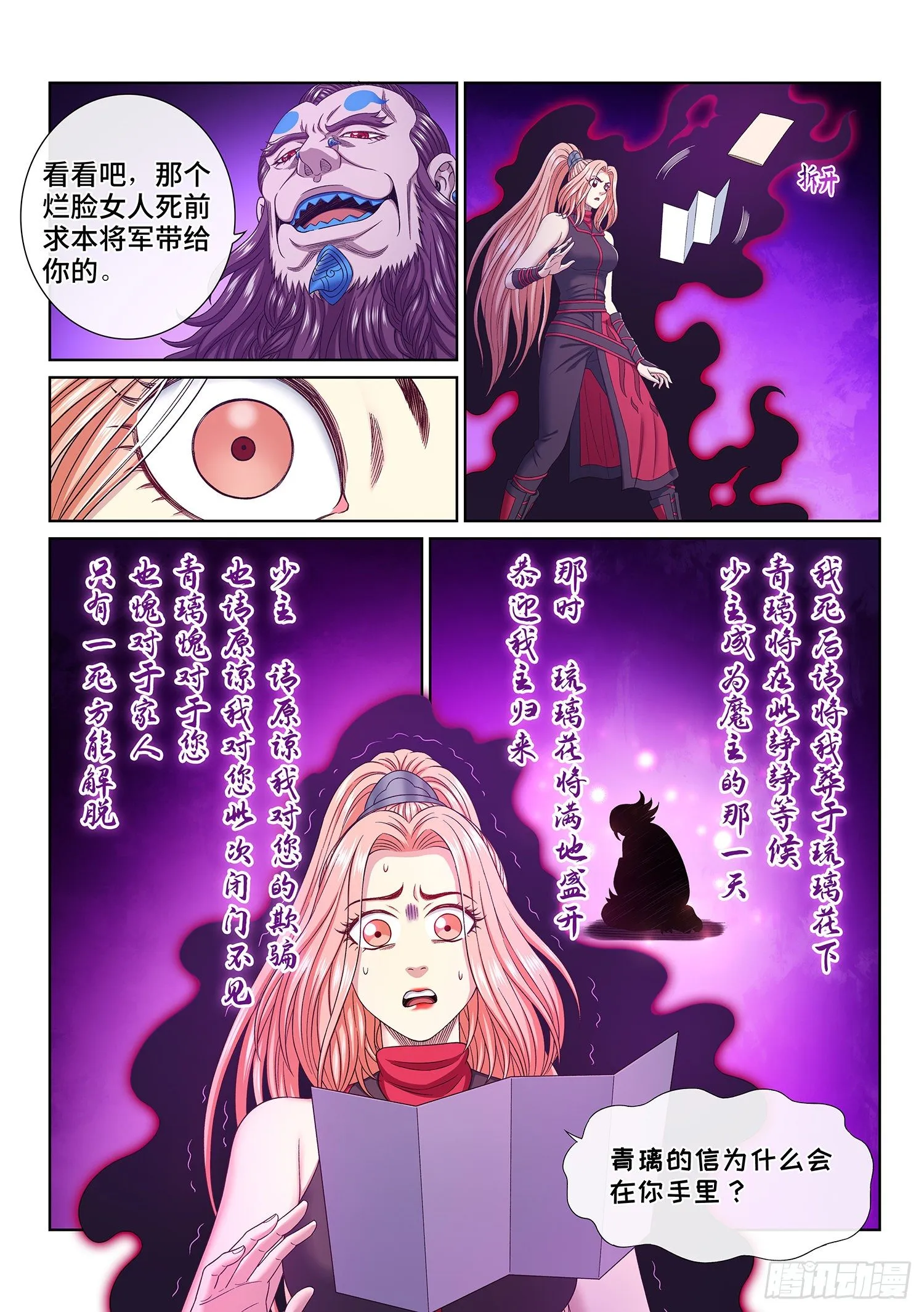 第四八八话·绝 笔 第3页