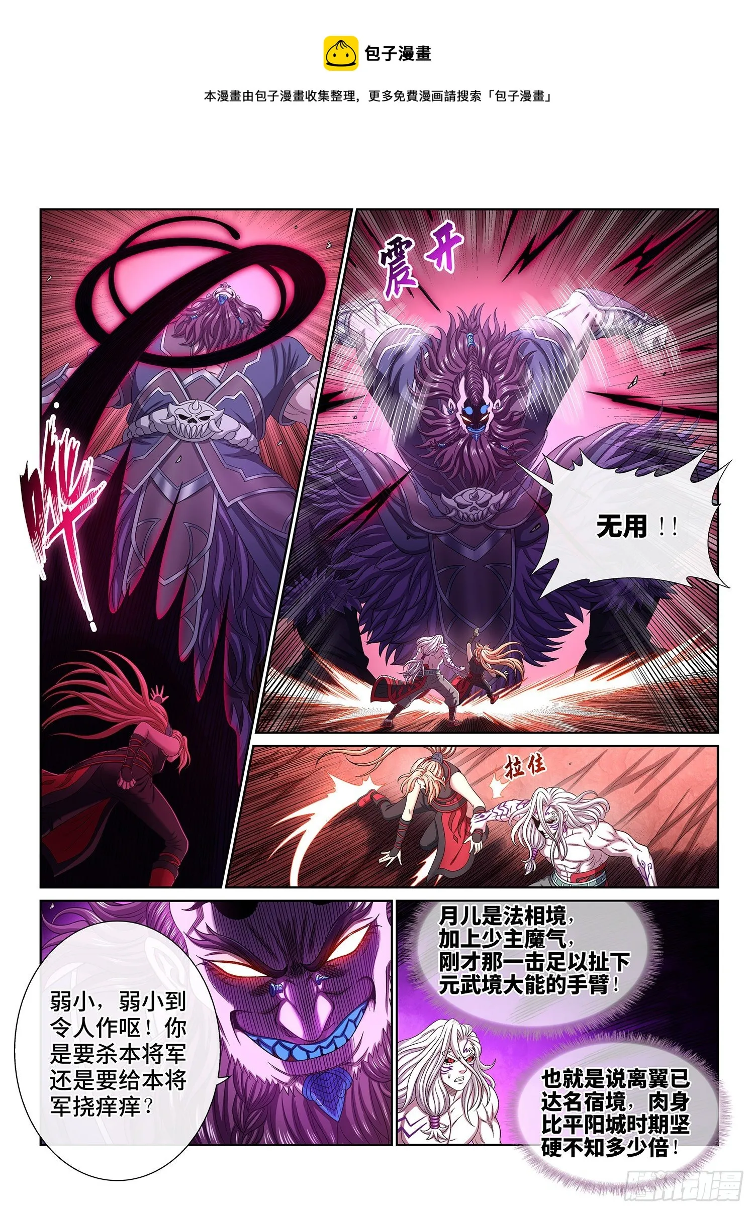 第四八八话·绝 笔 第5页