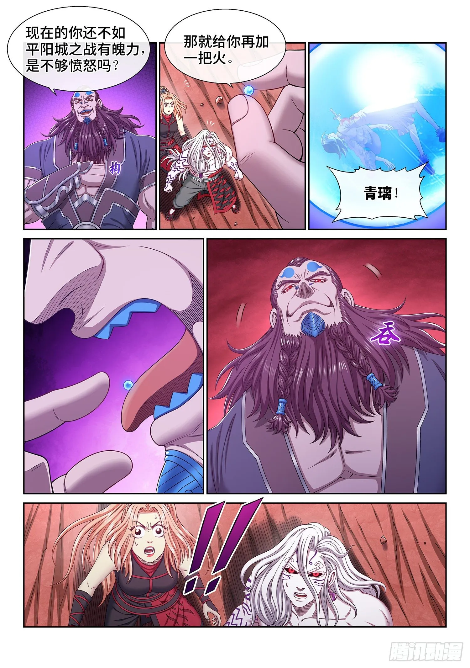 第四八八话·绝 笔 第6页