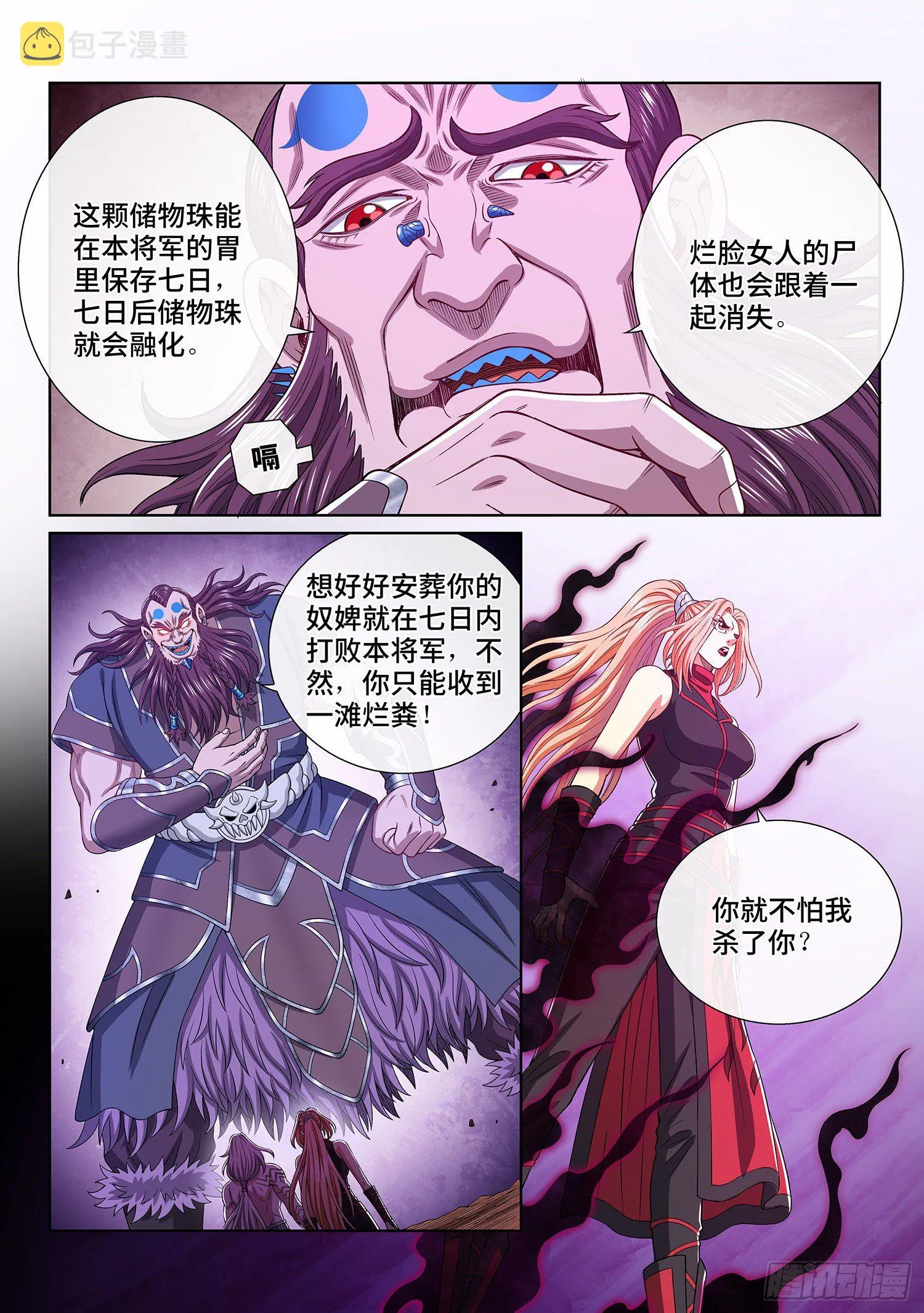 第四八八话·绝 笔 第7页