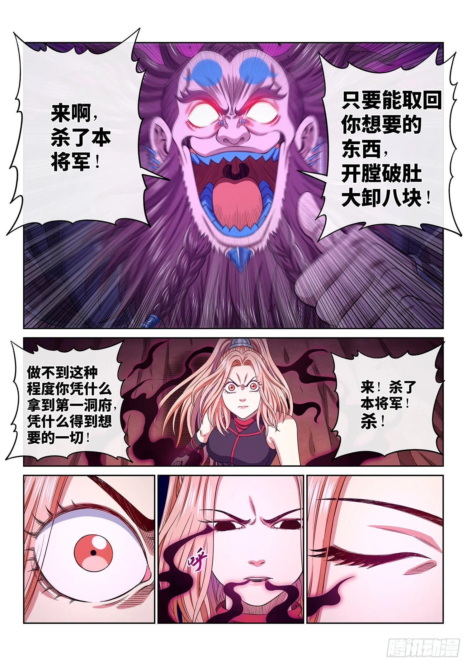 第四八八话·绝 笔 第8页