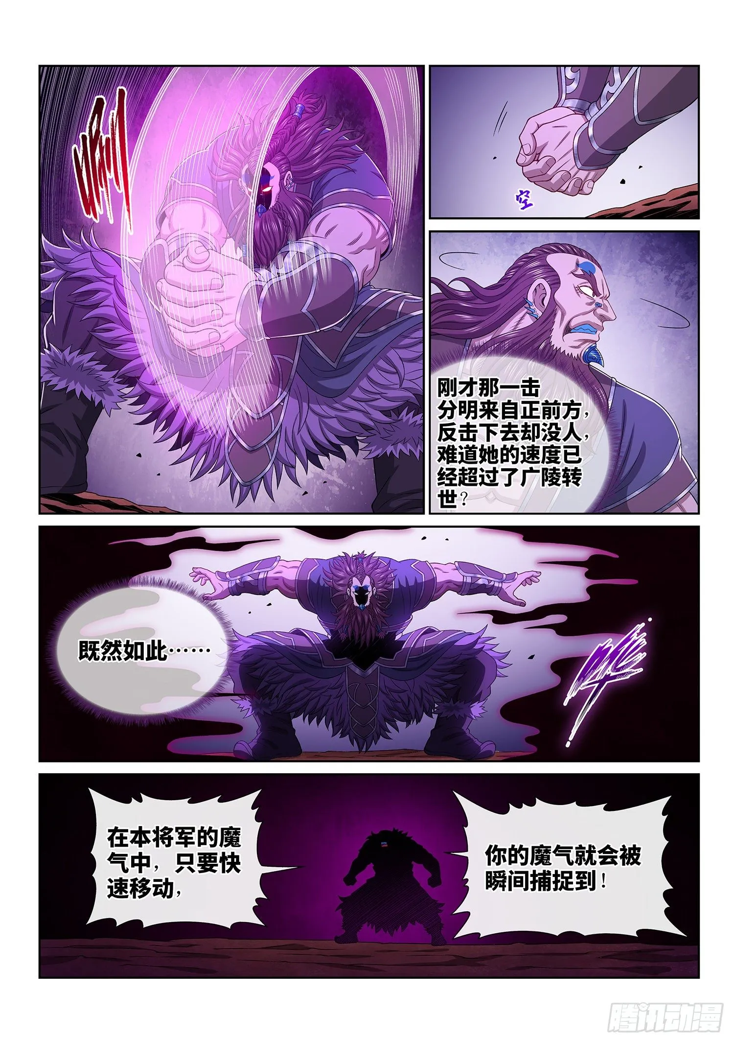 第四八八话·绝 笔 第11页