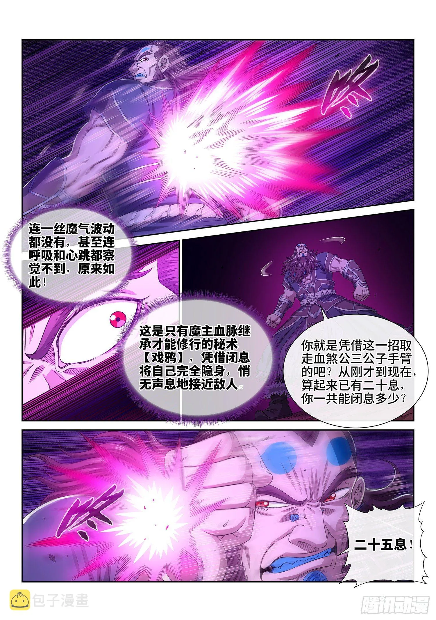 第四八八话·绝 笔 第12页