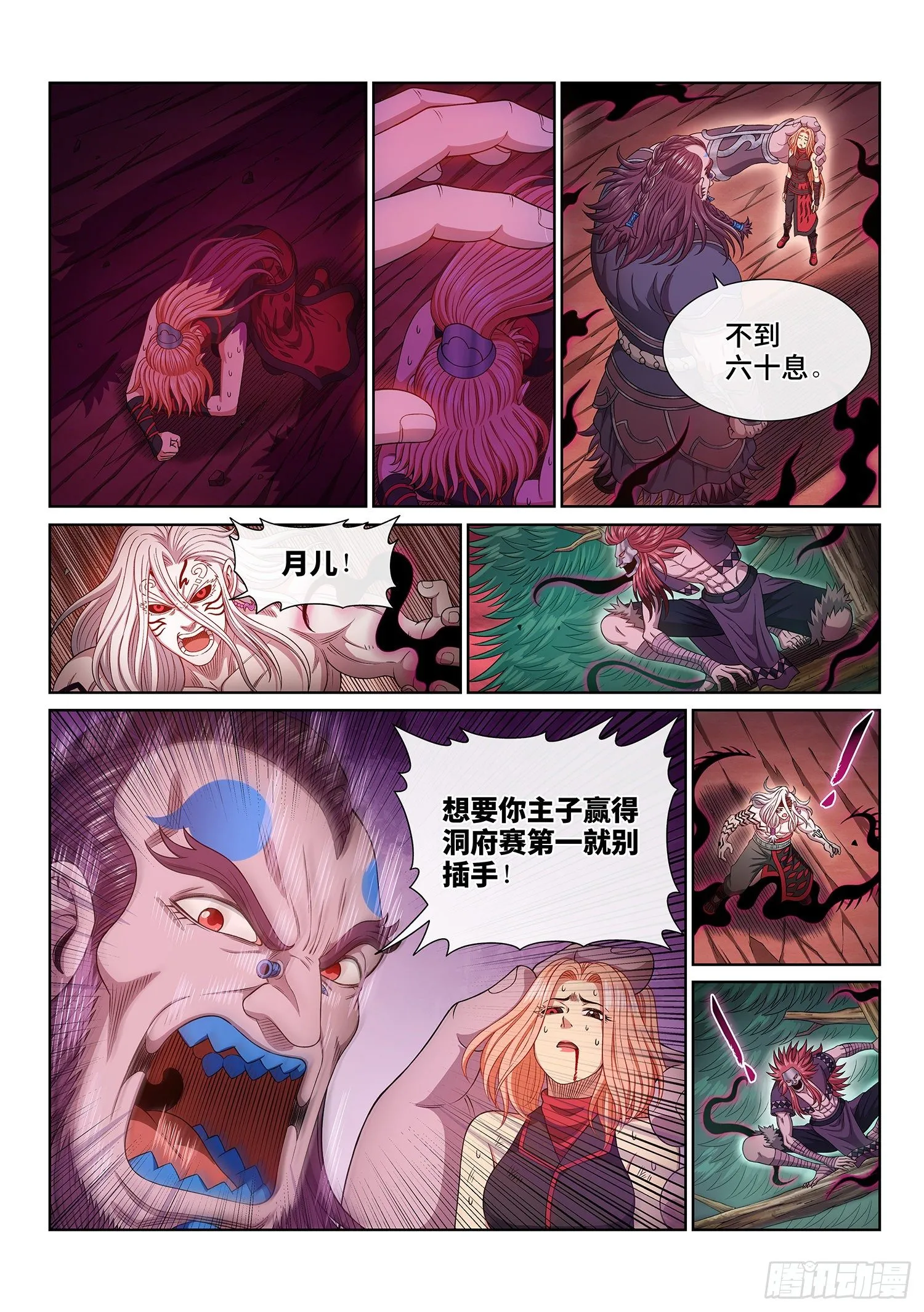 第四八八话·绝 笔 第15页