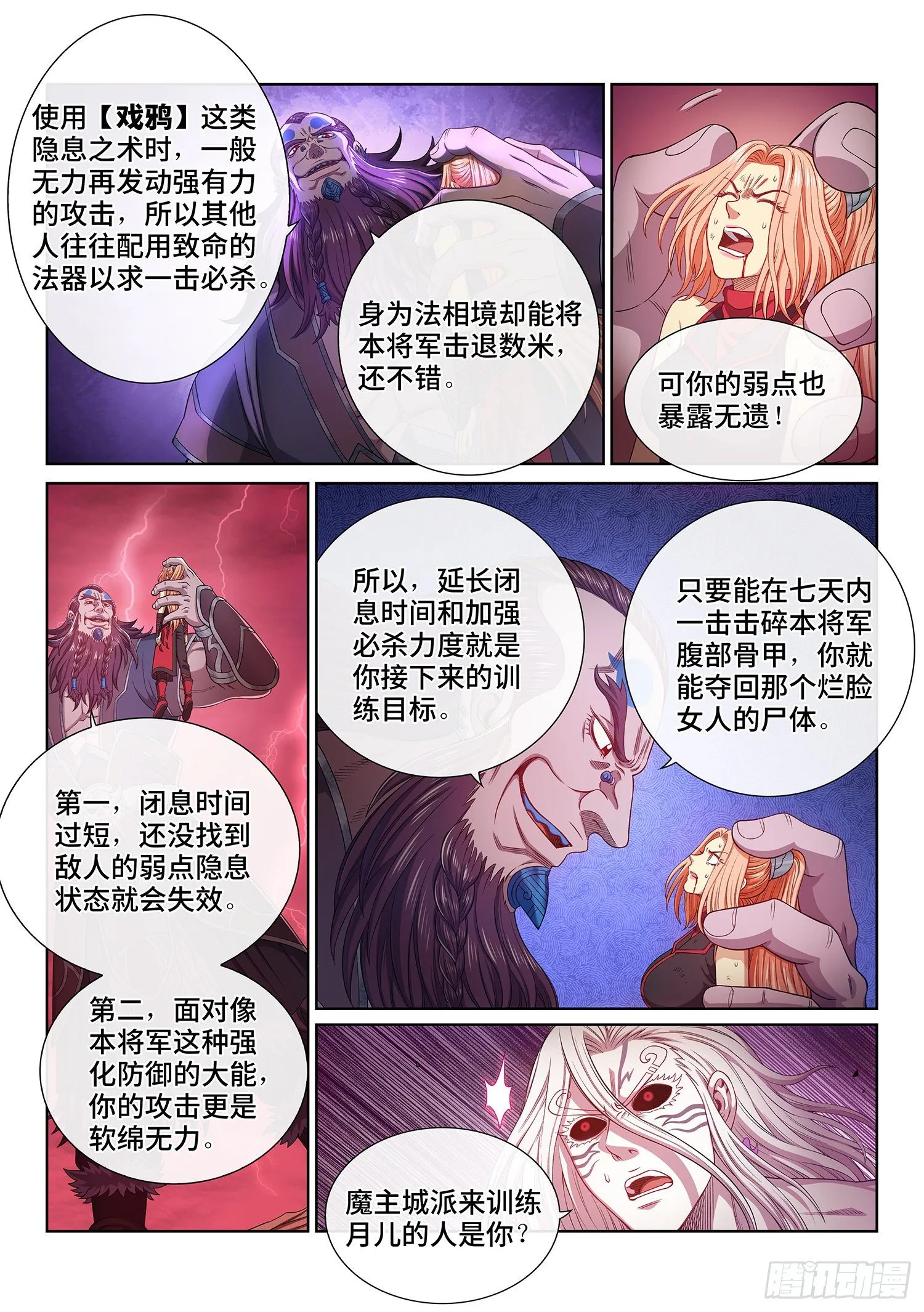 第四八八话·绝 笔 第16页