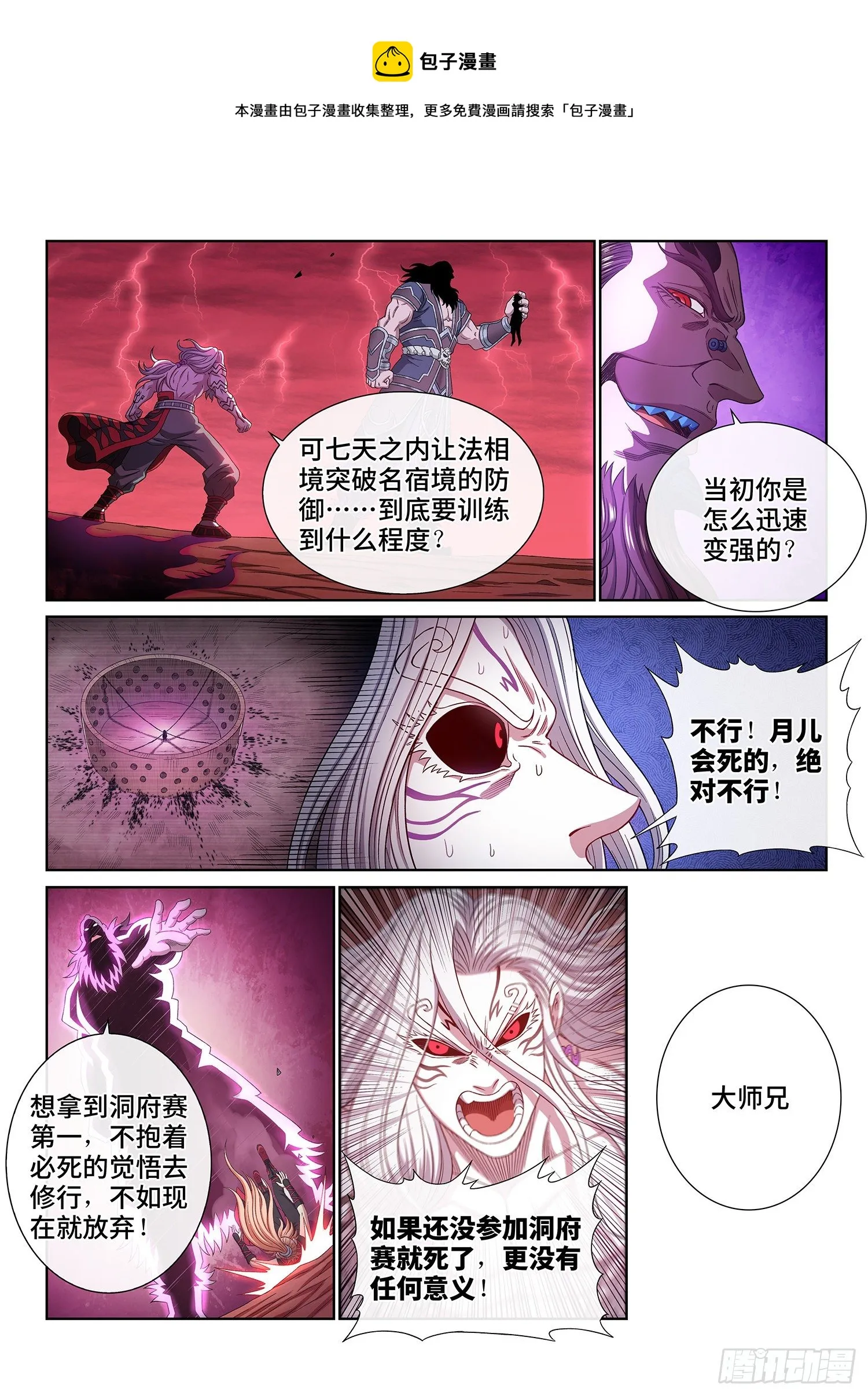第四八八话·绝 笔 第17页