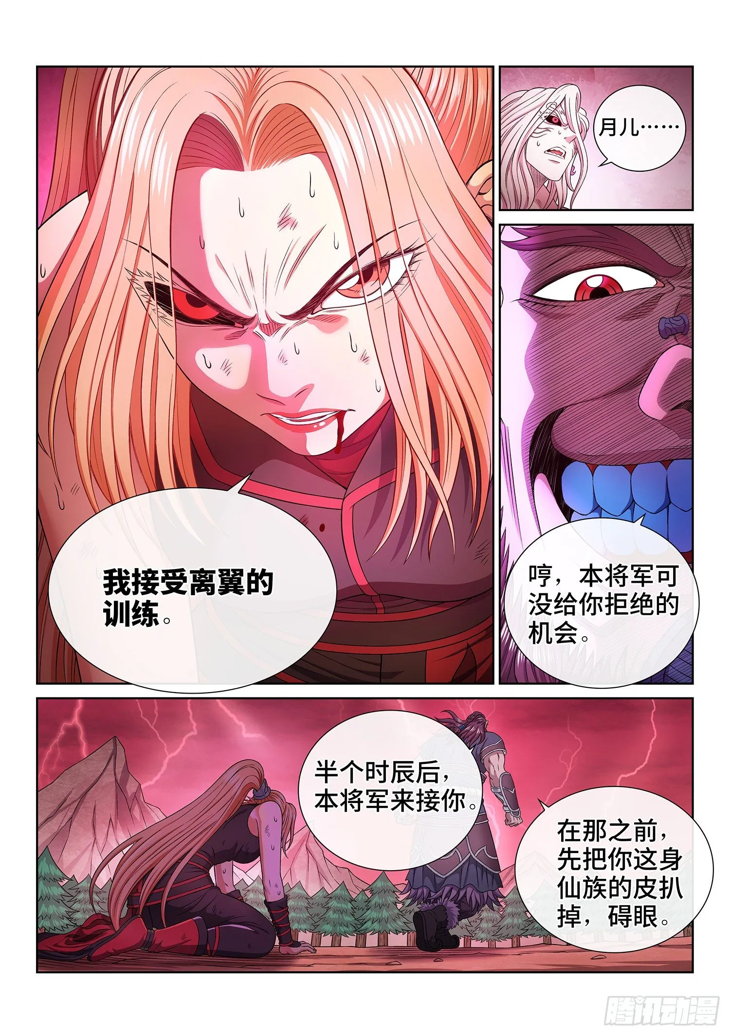 第四八八话·绝 笔 第18页
