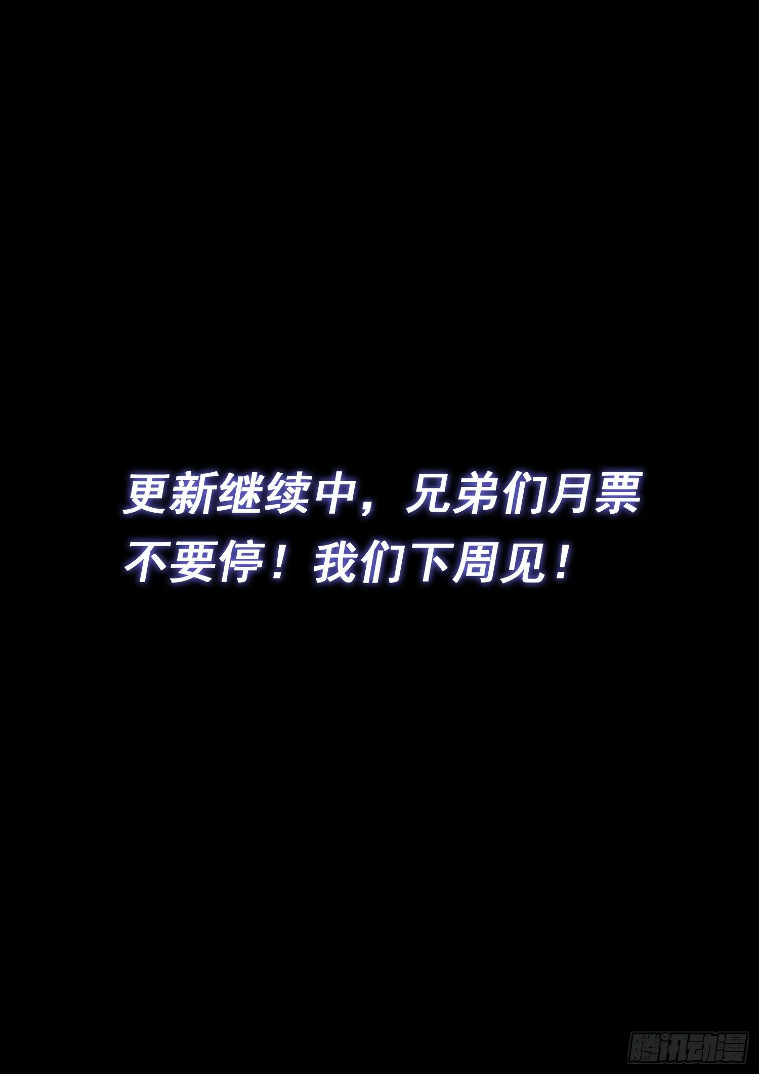 第四八八话·绝 笔 第19页