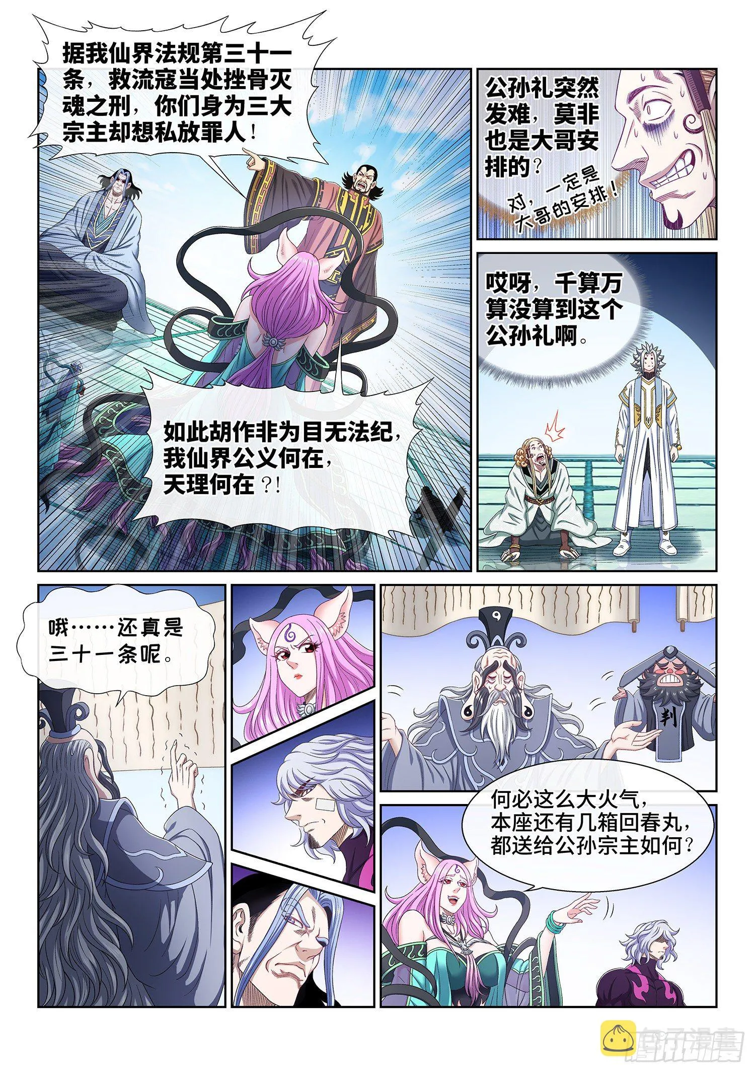 第四九零话·后 手 第2页