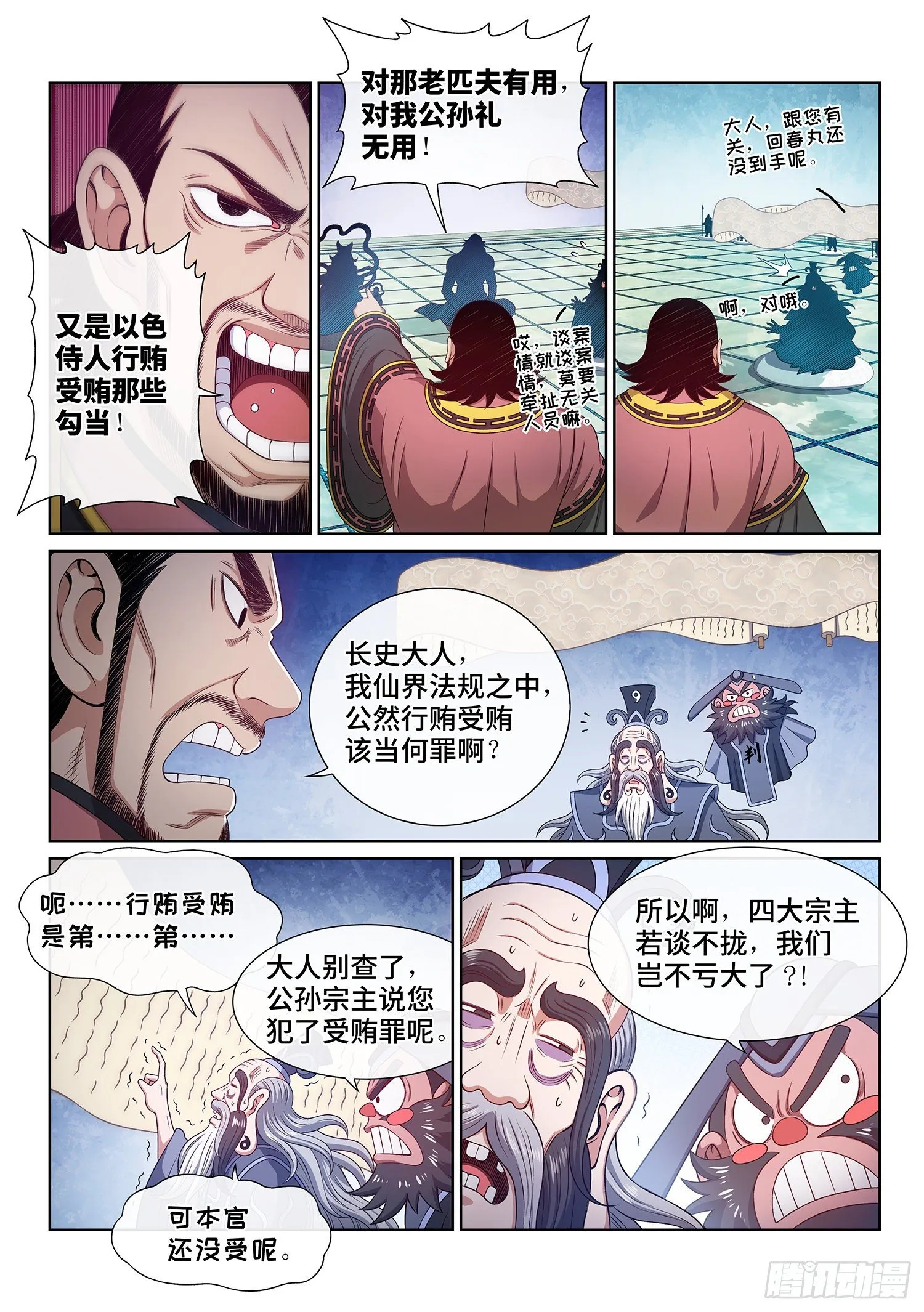 第四九零话·后 手 第3页