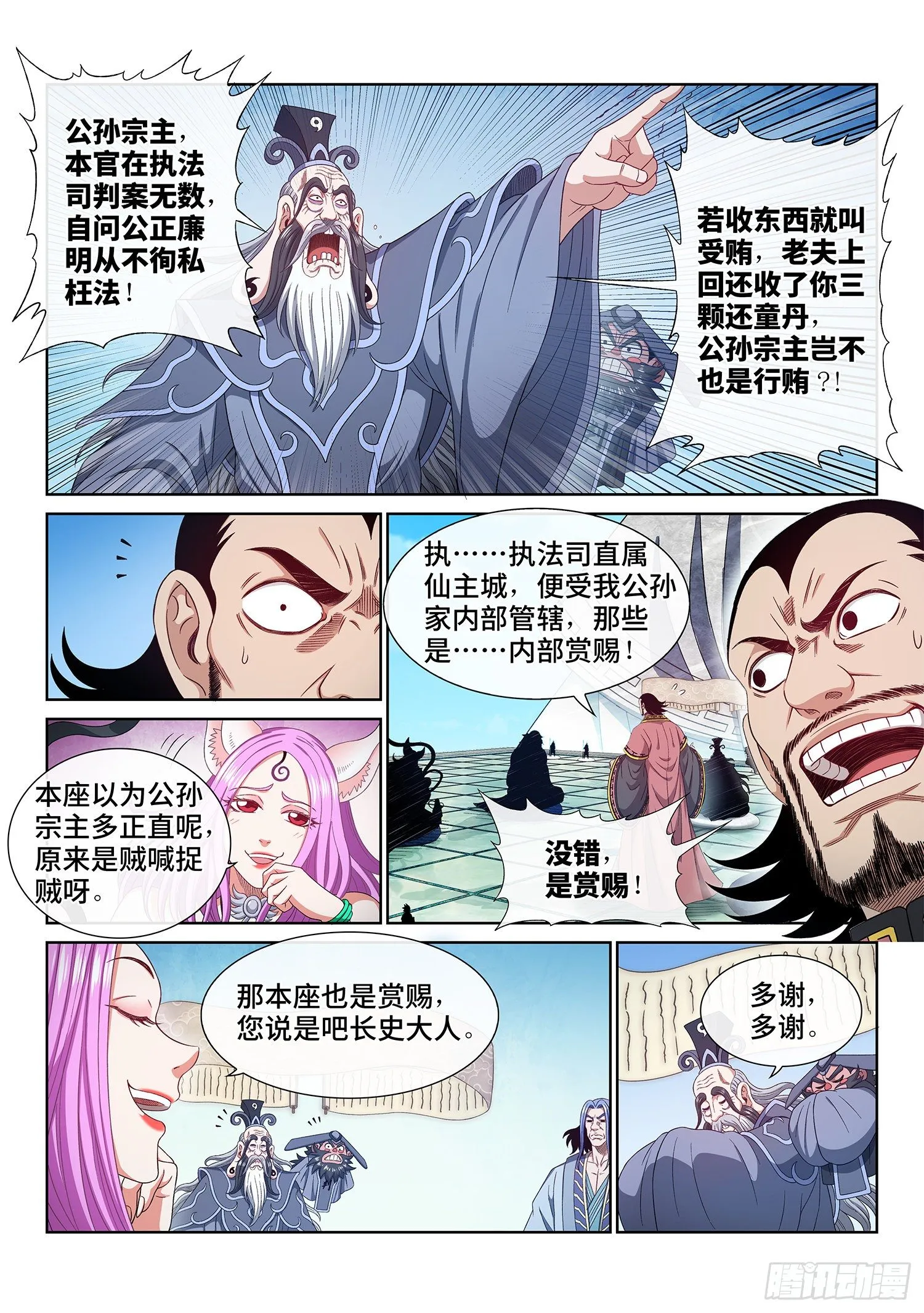 第四九零话·后 手 第4页