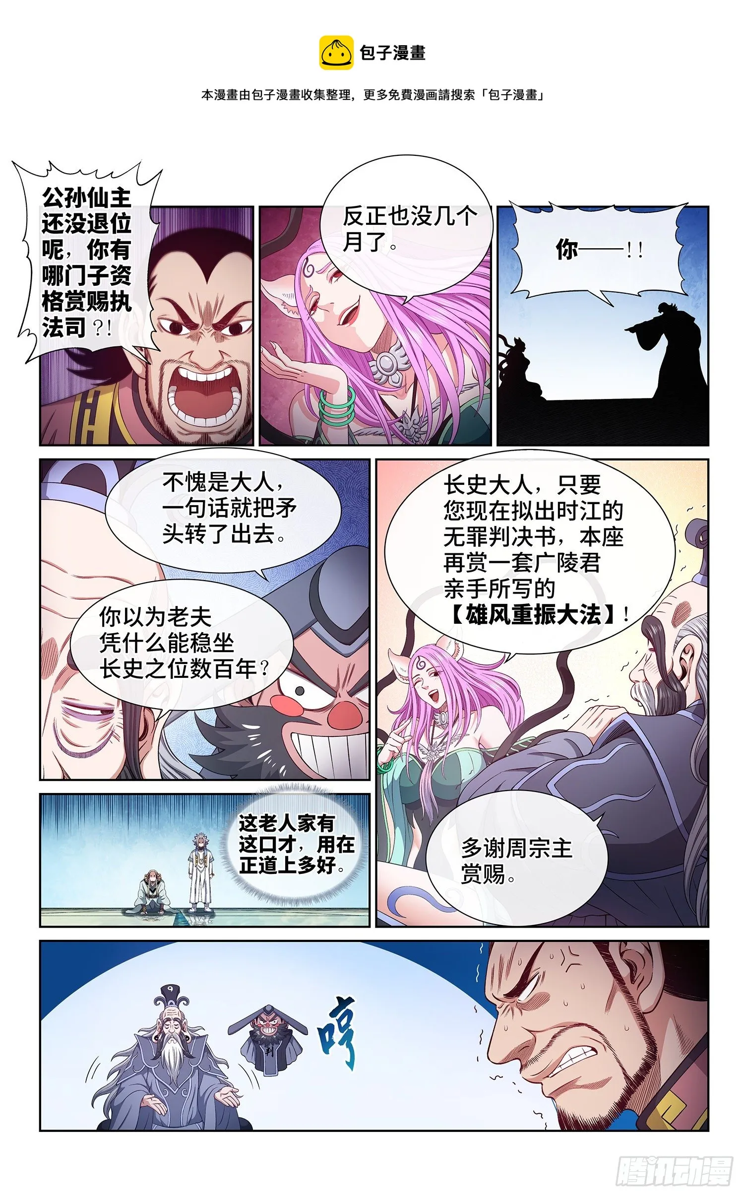 第四九零话·后 手 第5页
