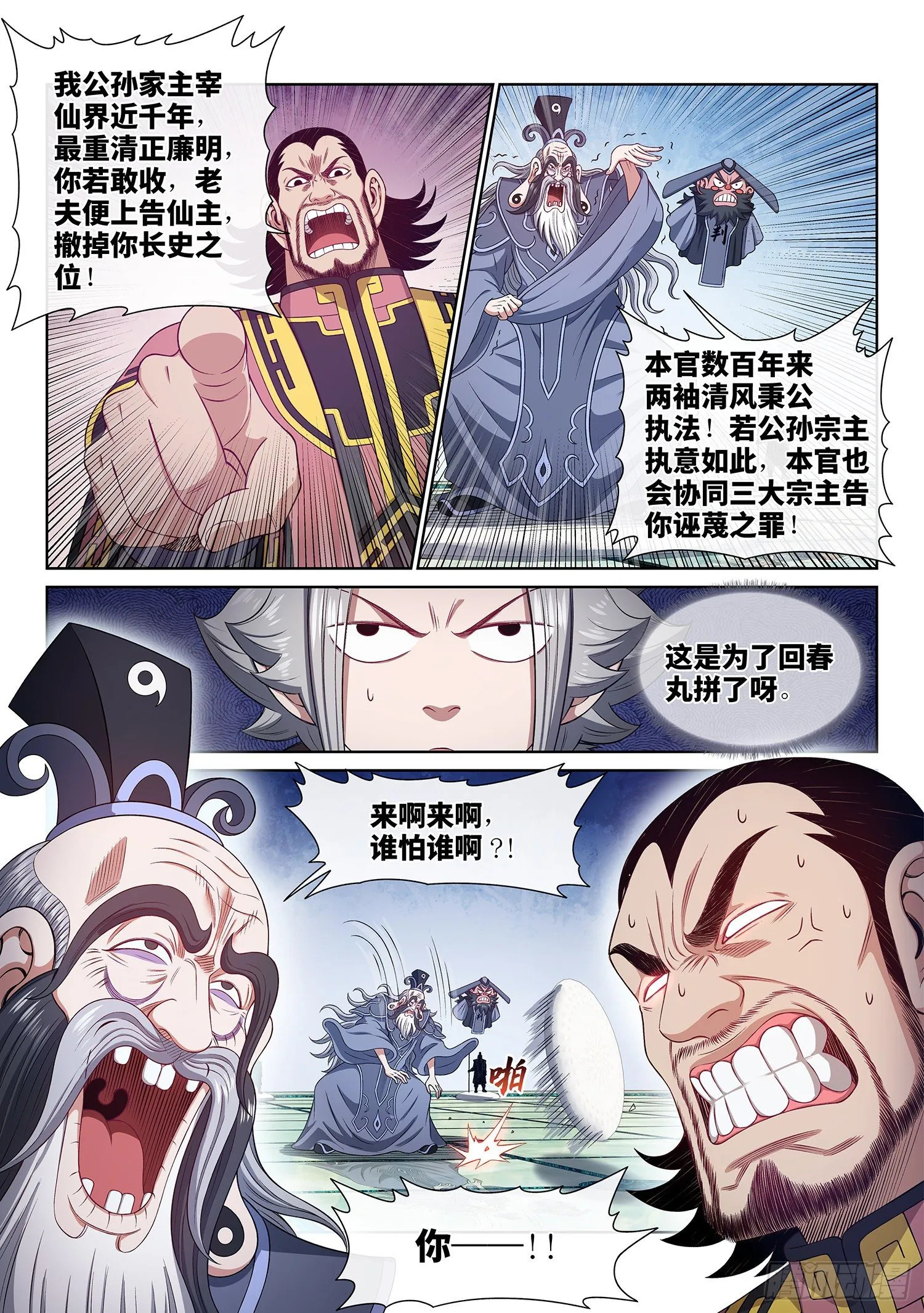 第四九零话·后 手 第6页