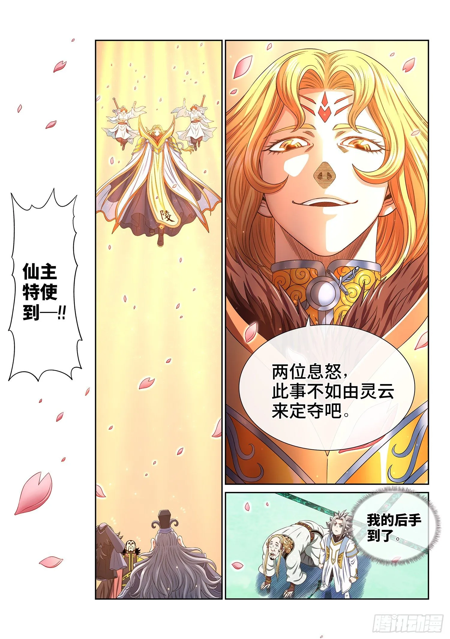 第四九零话·后 手 第7页