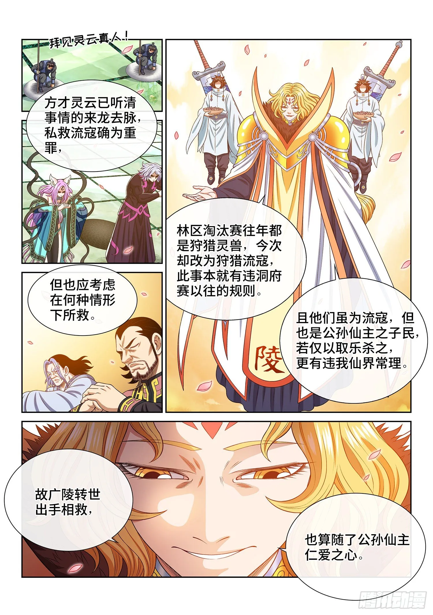 第四九零话·后 手 第8页