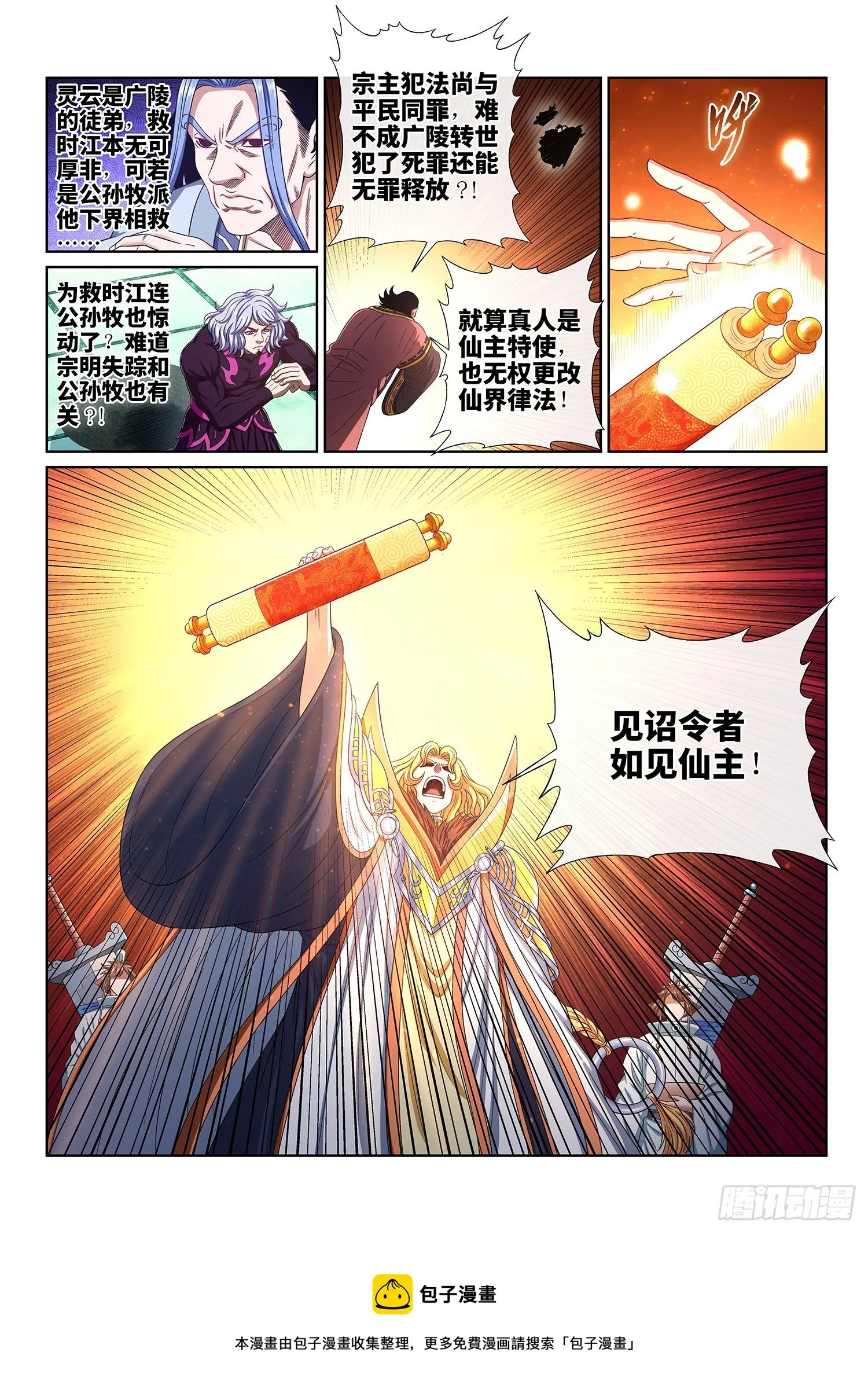 第四九零话·后 手 第9页