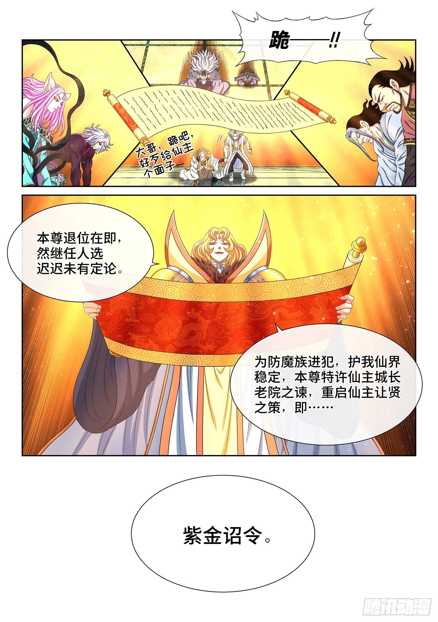 第四九零话·后 手 第10页