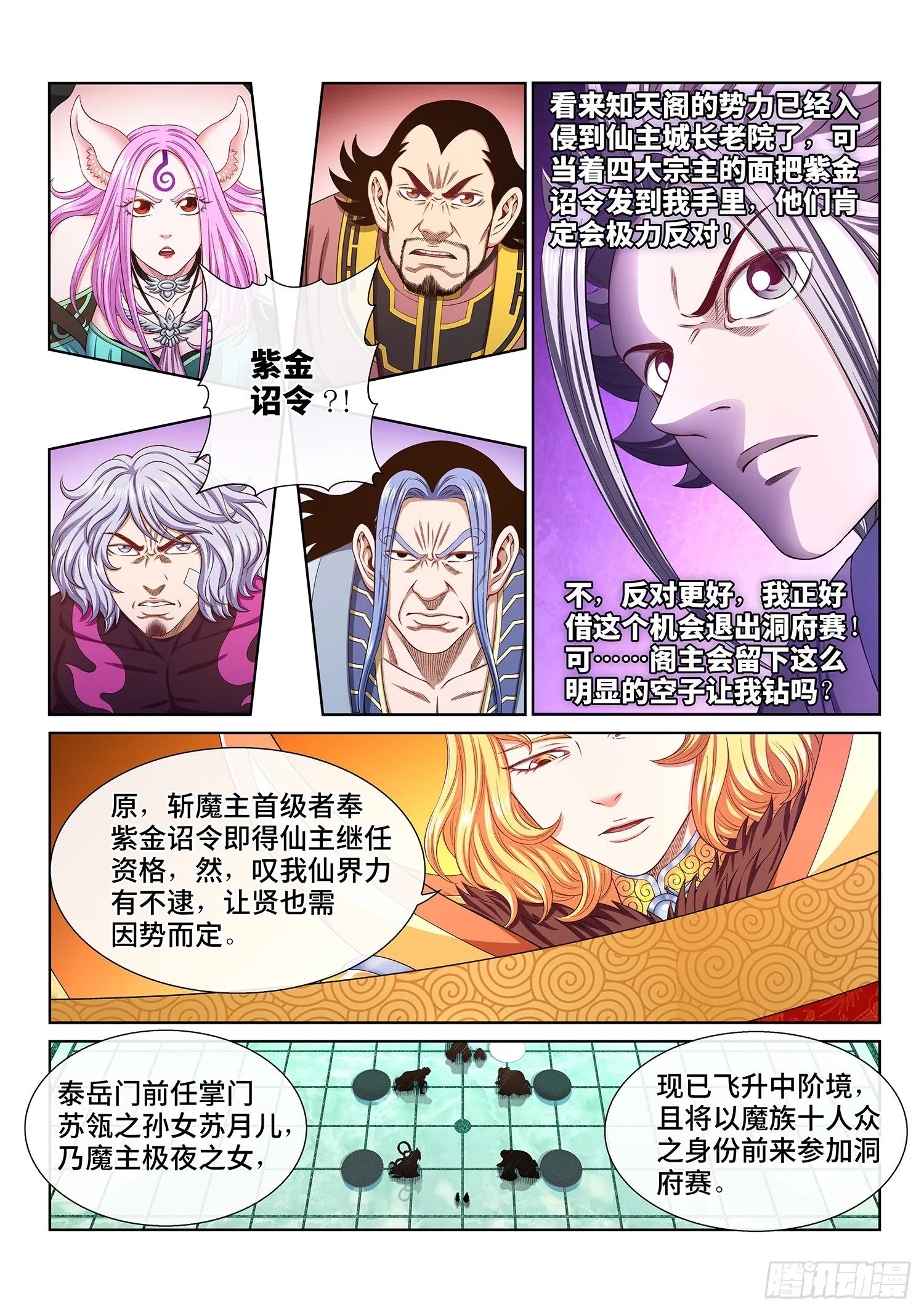 第四九零话·后 手 第11页