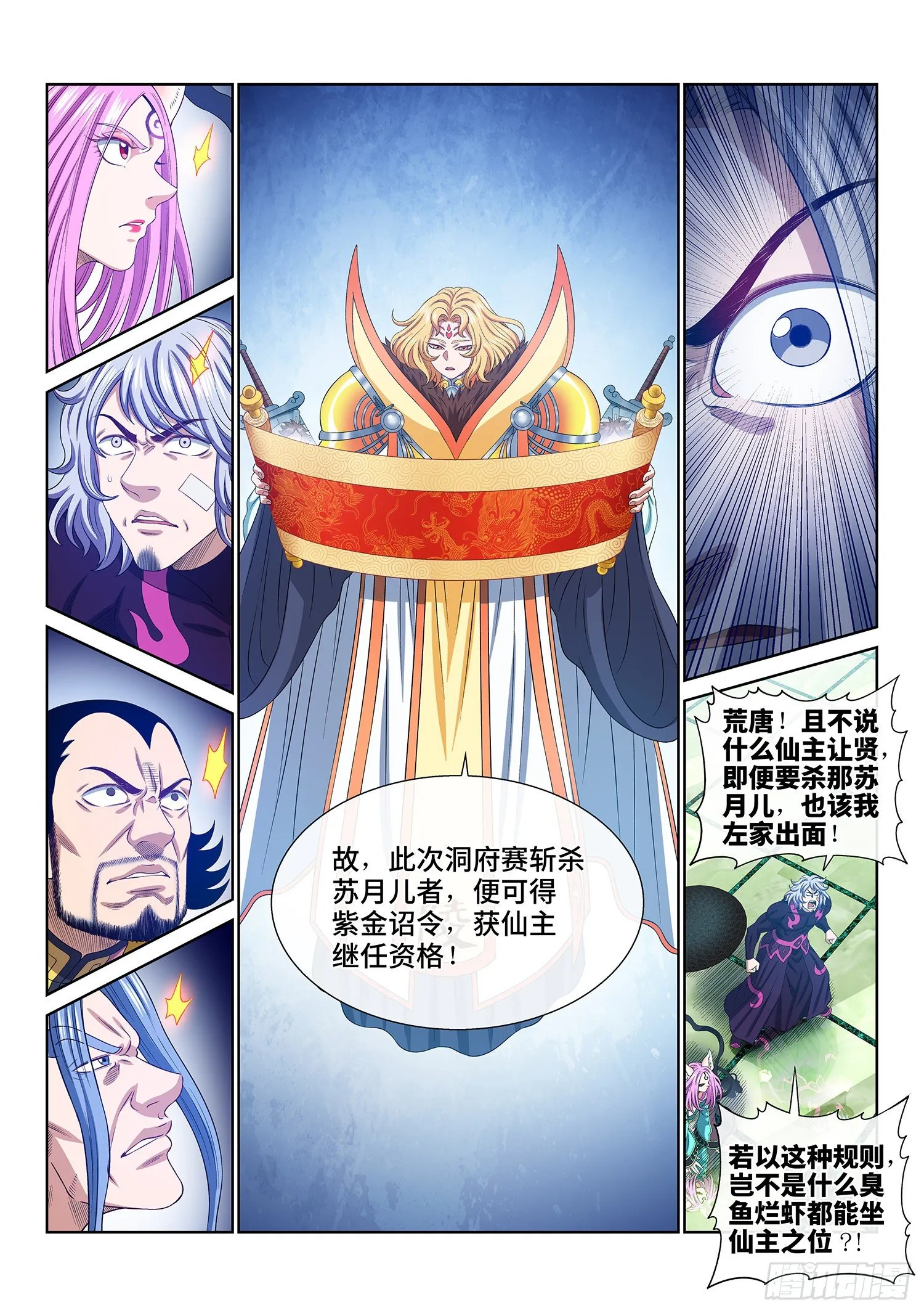 第四九零话·后 手 第12页