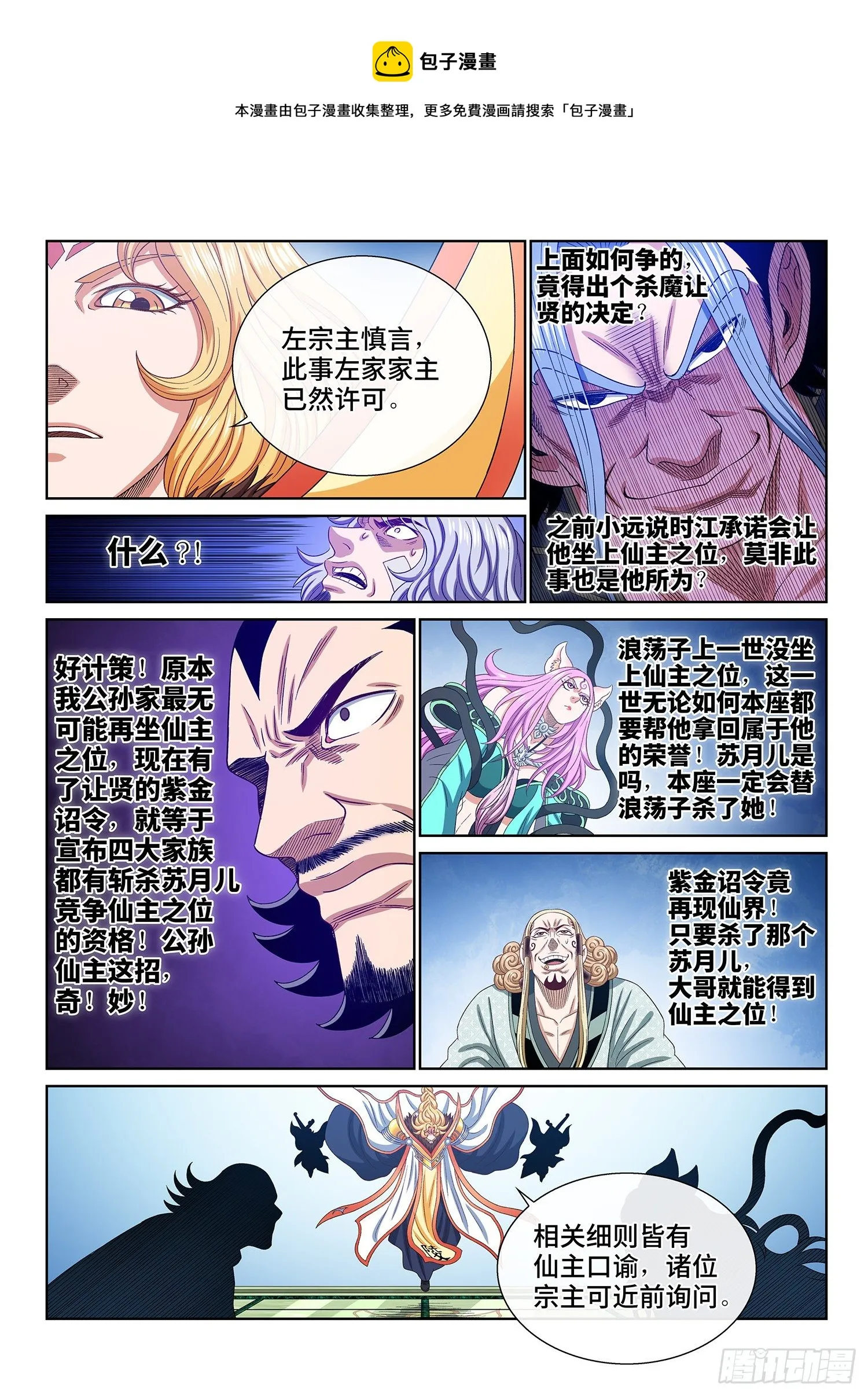 第四九零话·后 手 第13页