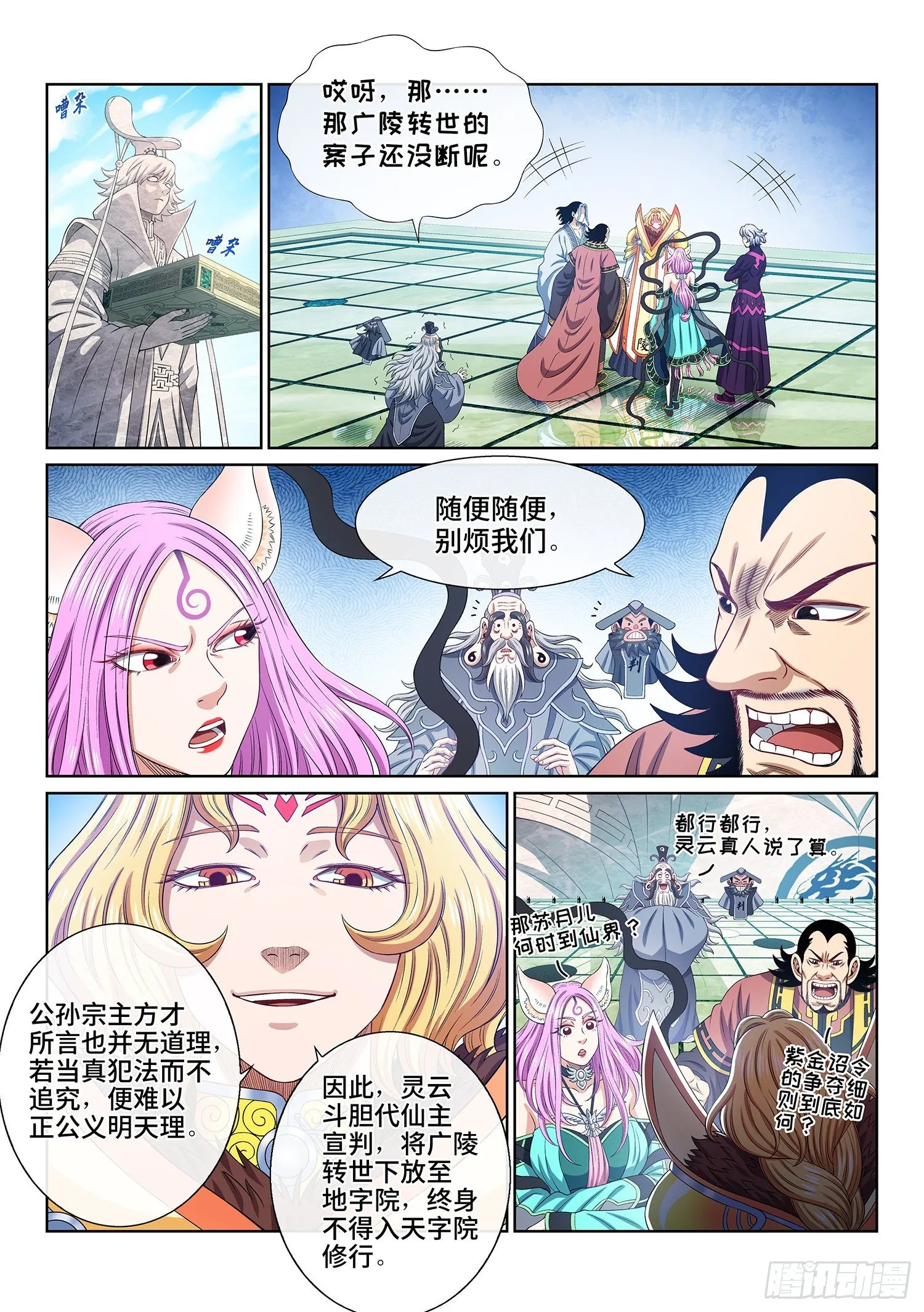 第四九零话·后 手 第14页