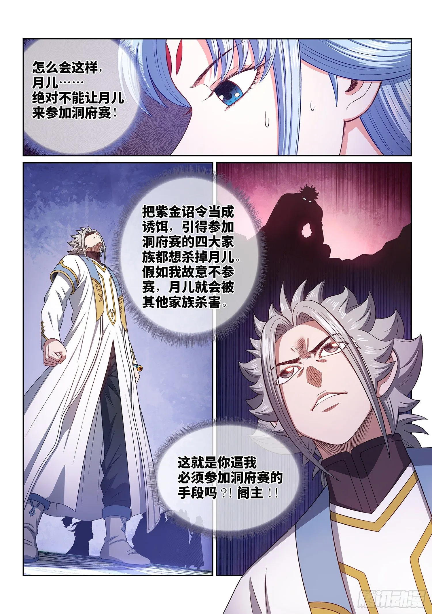 第四九零话·后 手 第15页